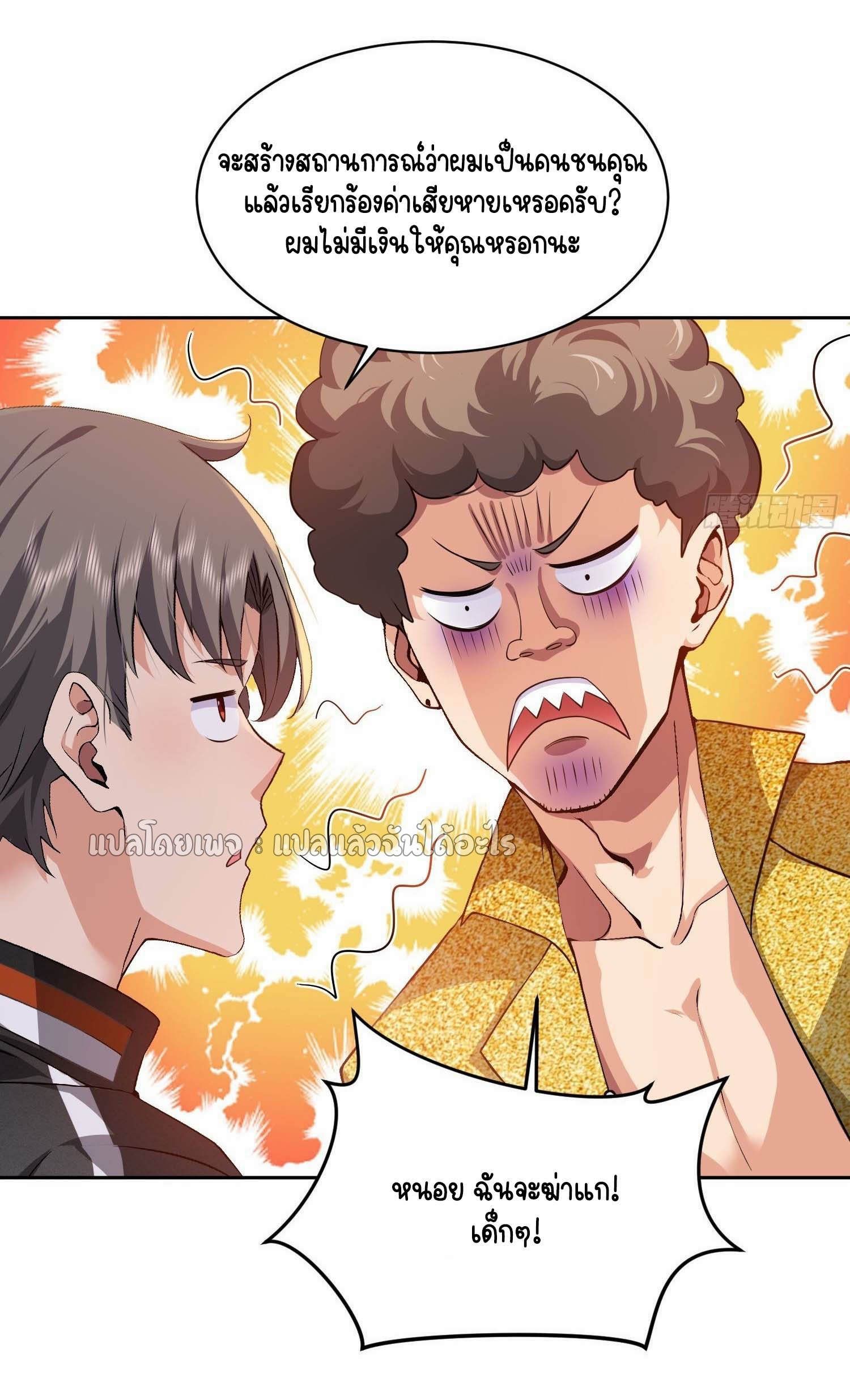 เป้าหมายของฉันคือเปิดฮาเร็มในต่างโลก ตอนที่ 14 หน้า 23