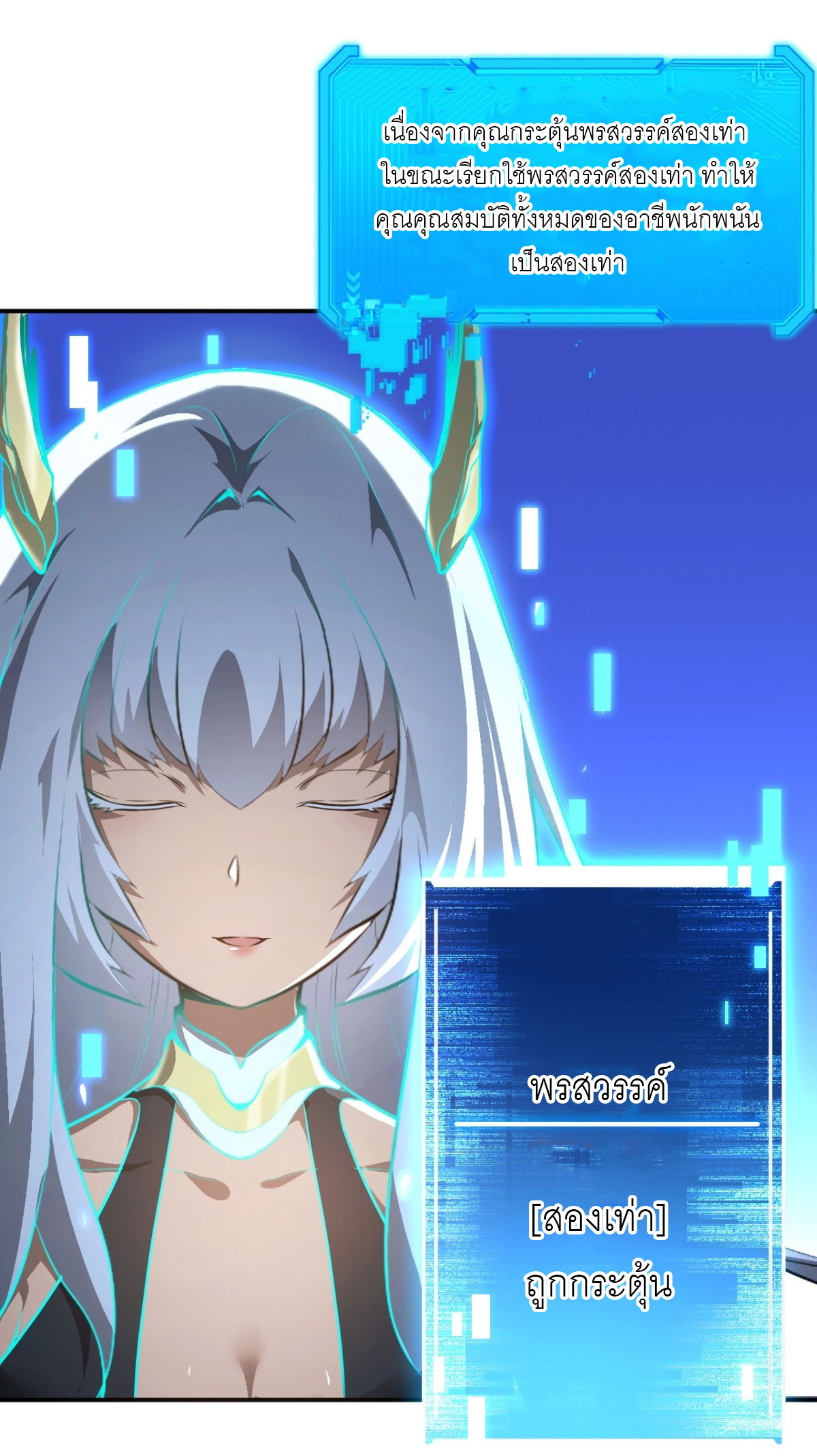 ฉันผู้อยู่เหนือโชคชะตา ตอนที่ 2 หน้า 11