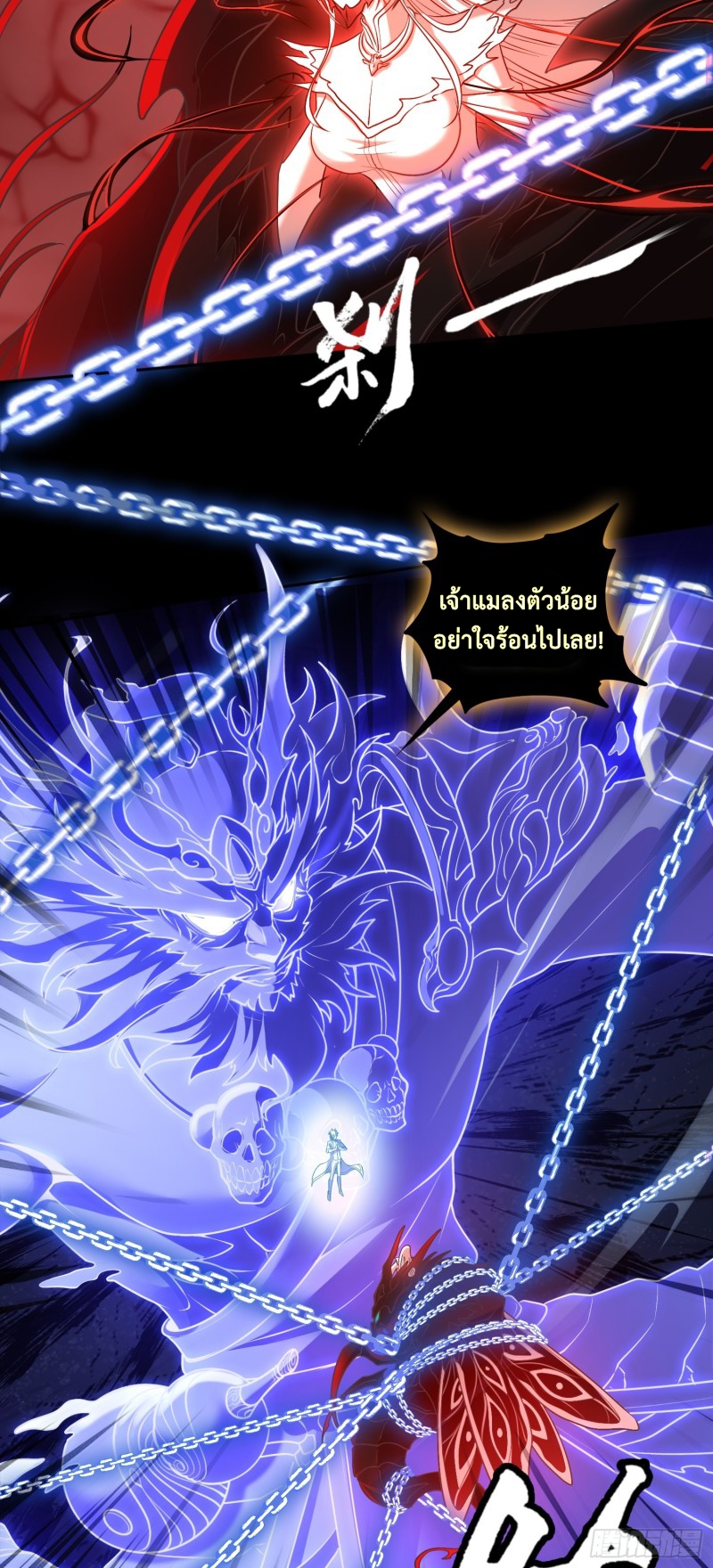 ผู้ฝึกเต๋าอันยิ่งใหญ่แต่ไร้นาม ตอนที่ 11 หน้า 19