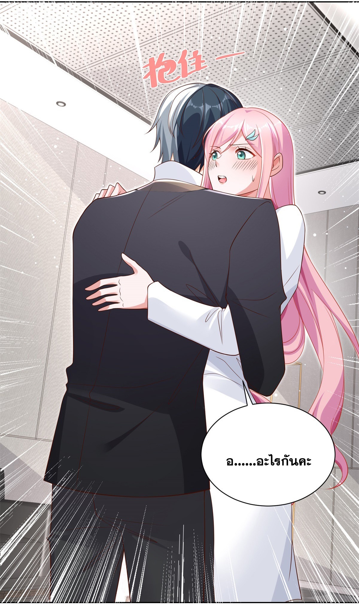 Arch villain วายร้ายระดับเทพ ตอนที่ 50 หน้า 3