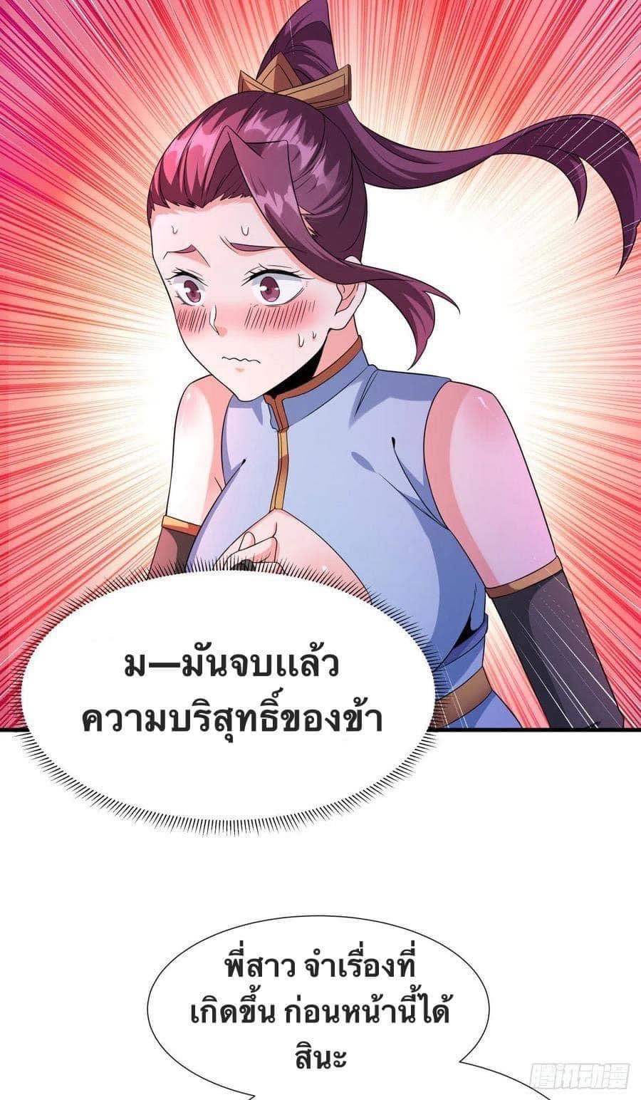 ระบบปลดล็อก มังกรทมิฬ  100,000 ปี ตอนที่ 23 หน้า 57