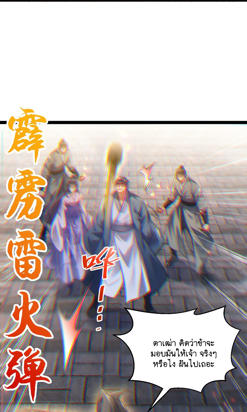 Cultivation of Destiny Great Waste ตอนที่ 13 หน้า 16