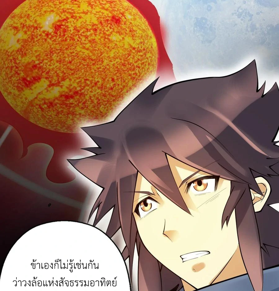 (จบ) Heavenly God Mnemonic (กำเนิดใหม่เทพวรยุทธตระกูลหยาง) ตอนที่ 139 หน้า 19