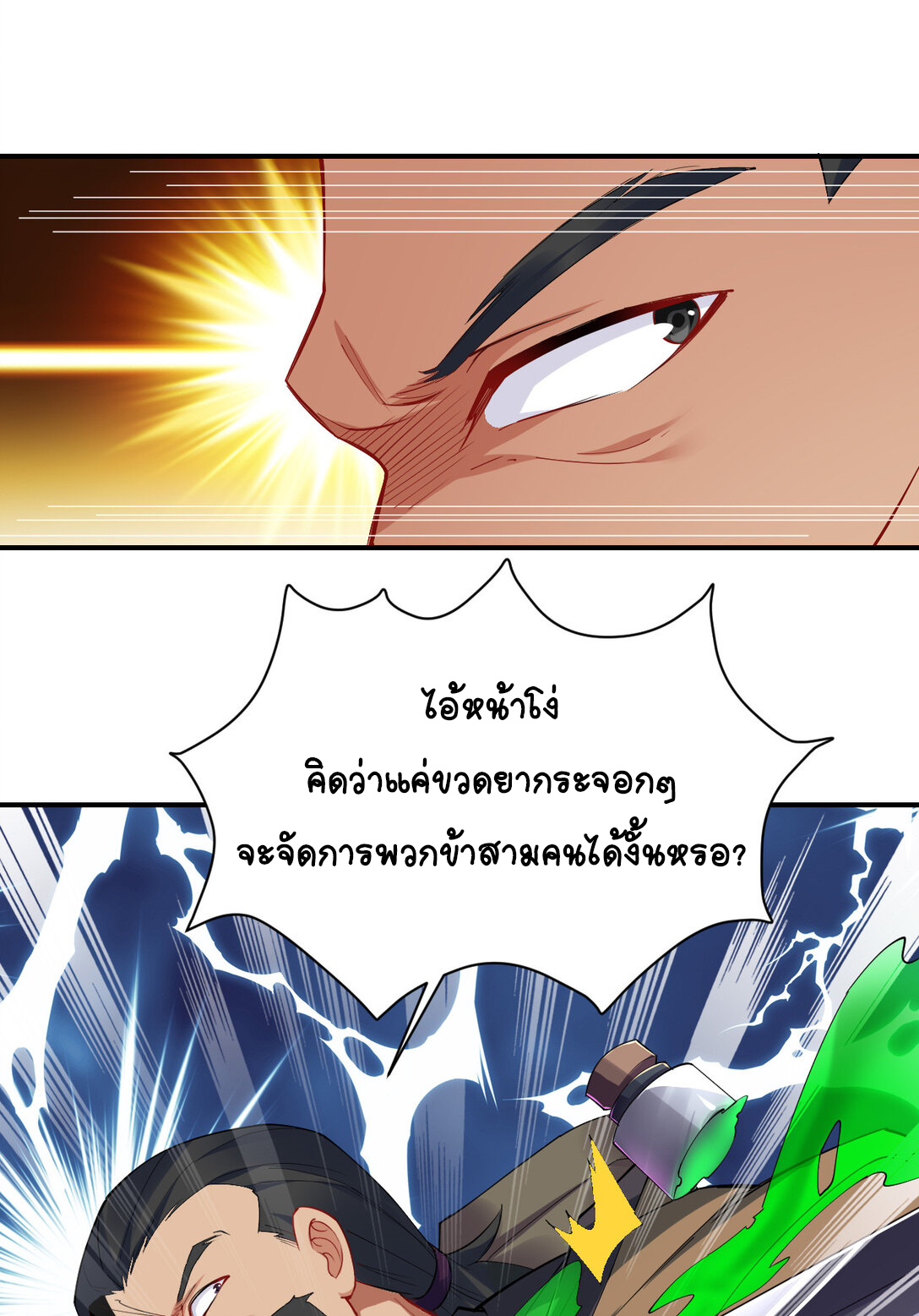 นักรบคีย์บอร์ดอมตะ ตอนที่ 23 หน้า 27