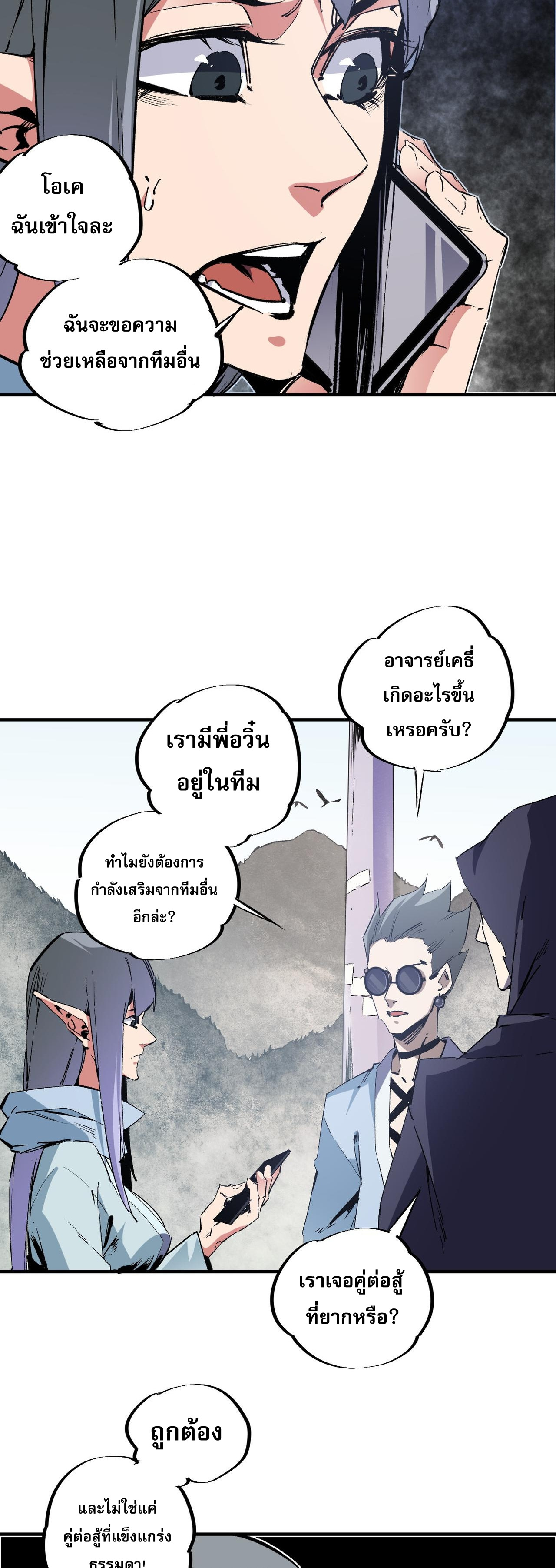 ฉันคือผู้เล่นไร้อาชีพที่สังหารเหล่าเทพ ตอนที่ 51 หน้า 15