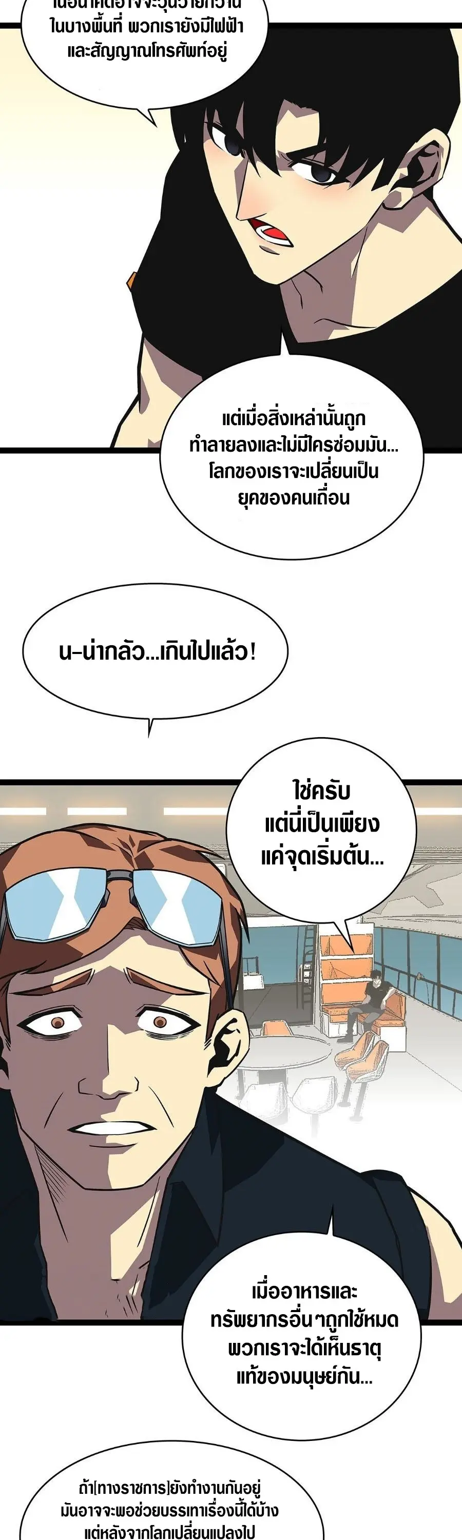 [จบ] เริ่มต้นใหม่ด้วยการเล่นเกมอย่างจริงจัง - It All Starts With Playing Game Seriously ตอนที่ 110 หน้า 9