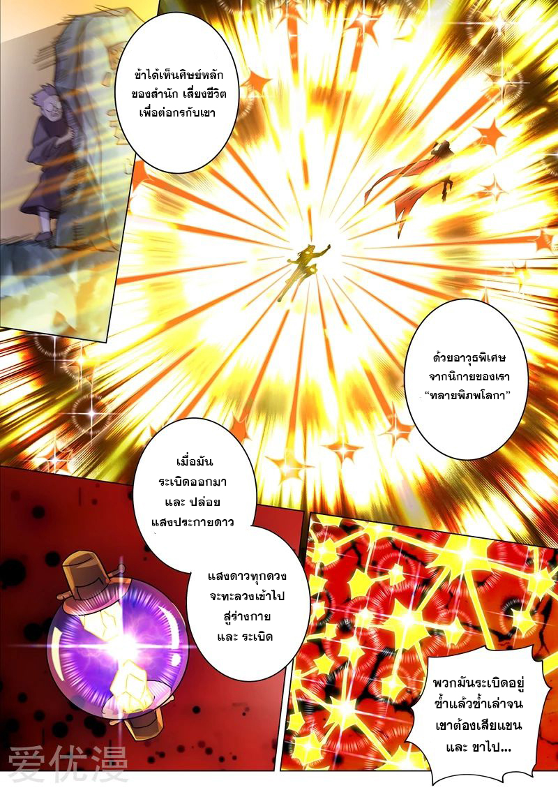 ดาบวิญญาณราชัน spirit sword sovereign ตอนที่ 221 หน้า 5