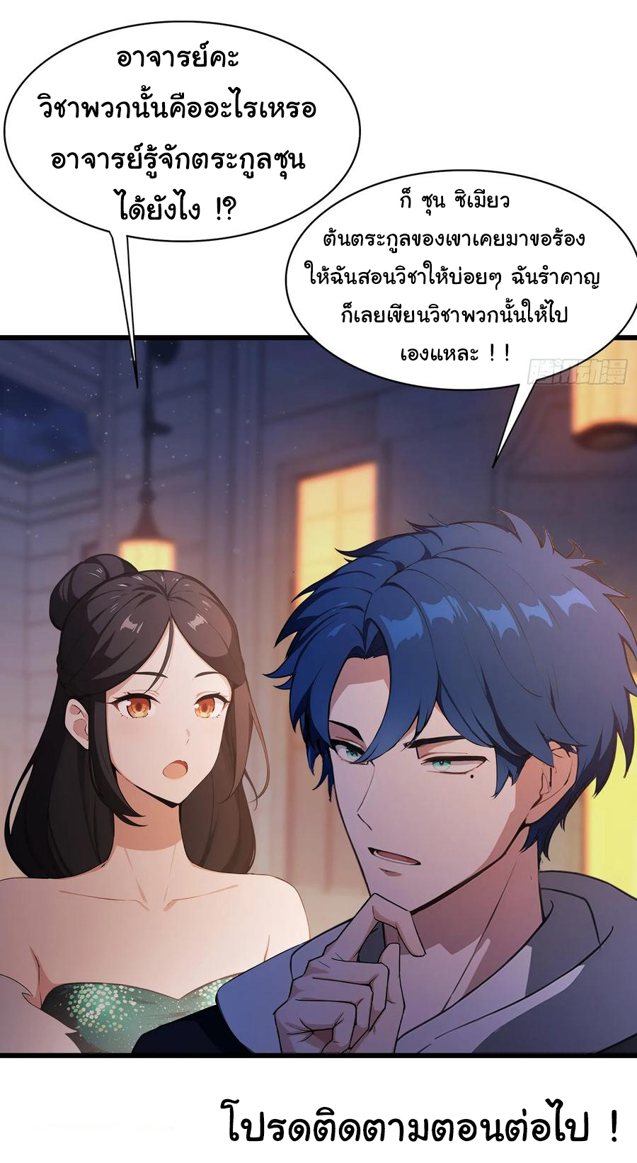 ฉันไม่อยากเป็นอาจารย์เลยจริงๆ ตอนที่ 23 หน้า 33