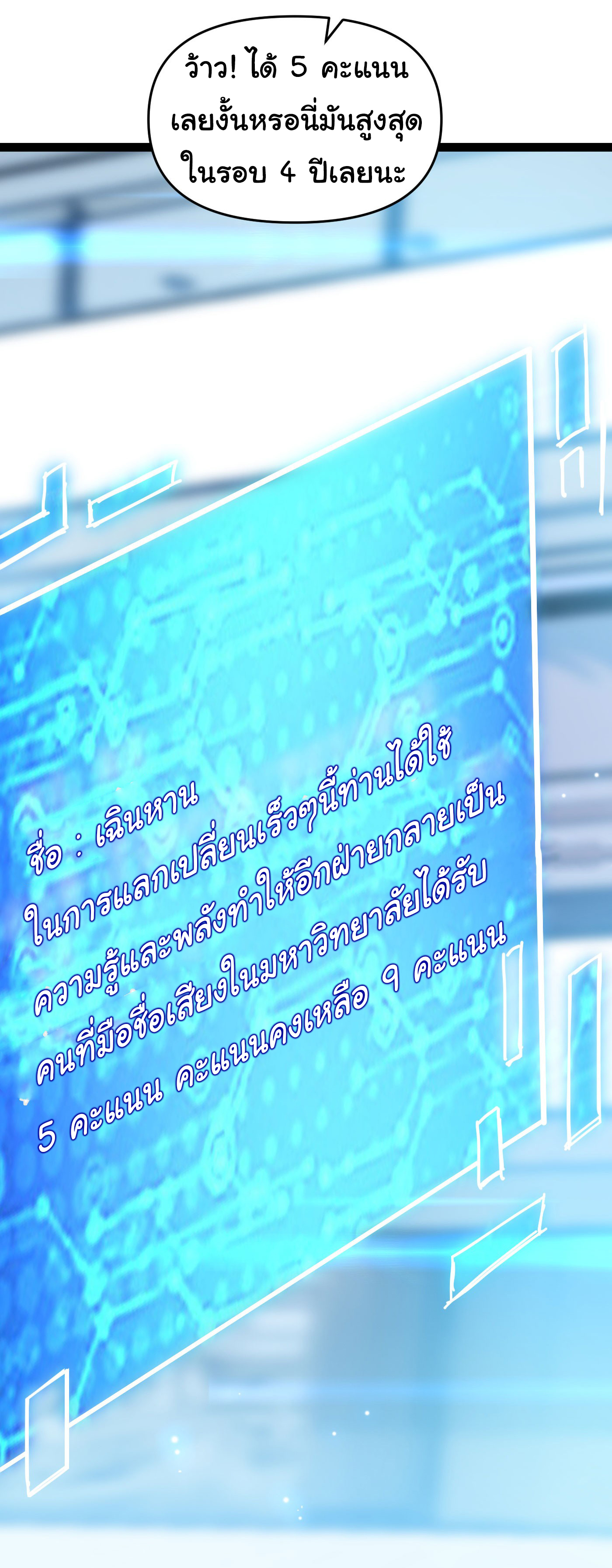 Regenerate Top Players ตอนที่ 9 หน้า 42