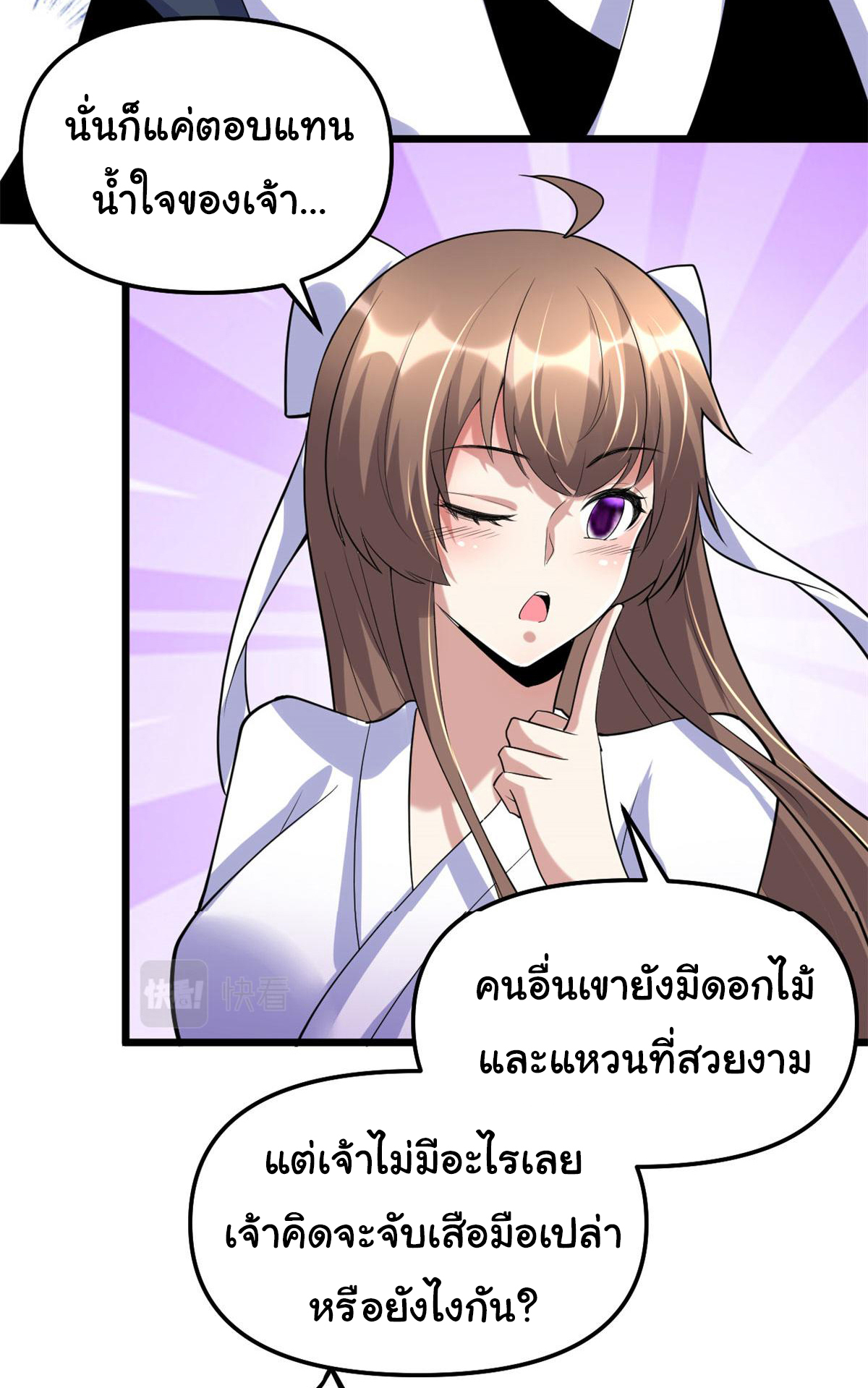 I might be a fake fairy ตอนที่ 274 หน้า 13