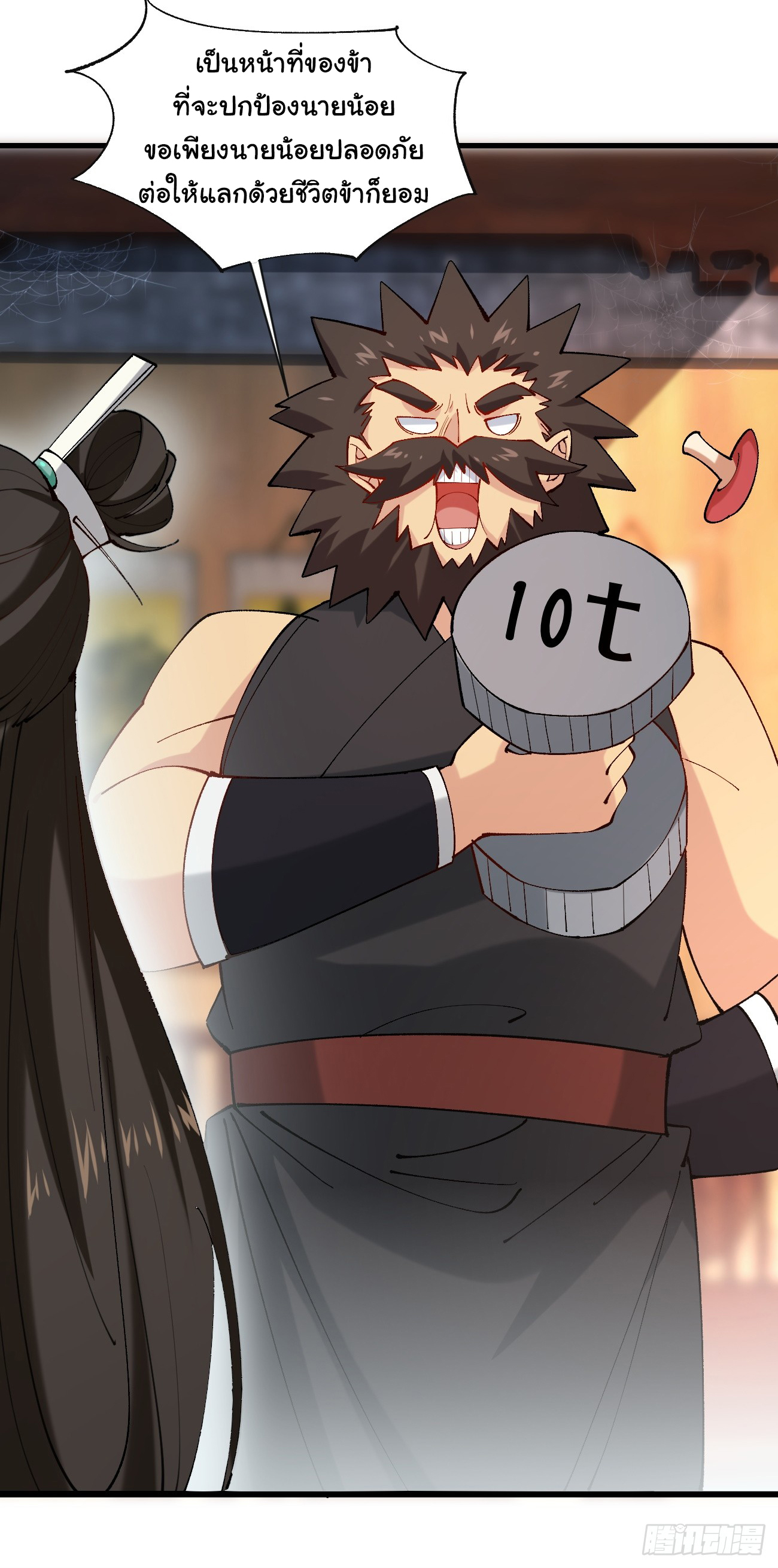 ต่างภพอลเวง ตอนที่ 8 หน้า 18