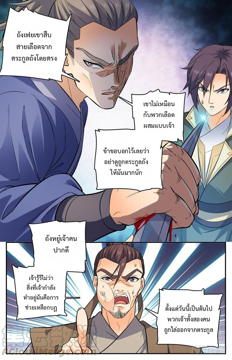 คนไร้ค่าสู่เส้นทางเทพยุทธ ตอนที่ 45 หน้า 6