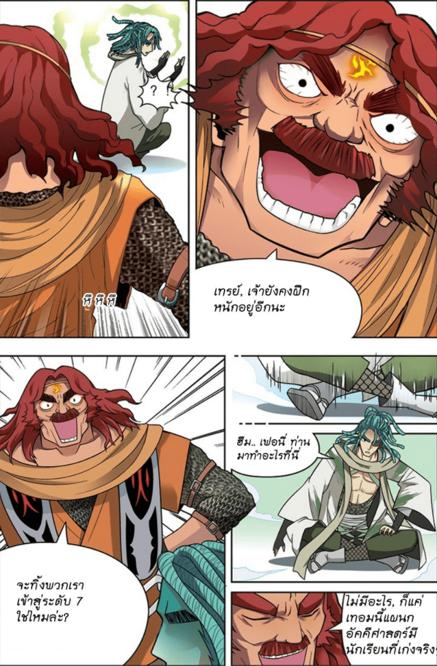 จิตสังหารเลือดมังกร ตอนที่ 23 หน้า 12