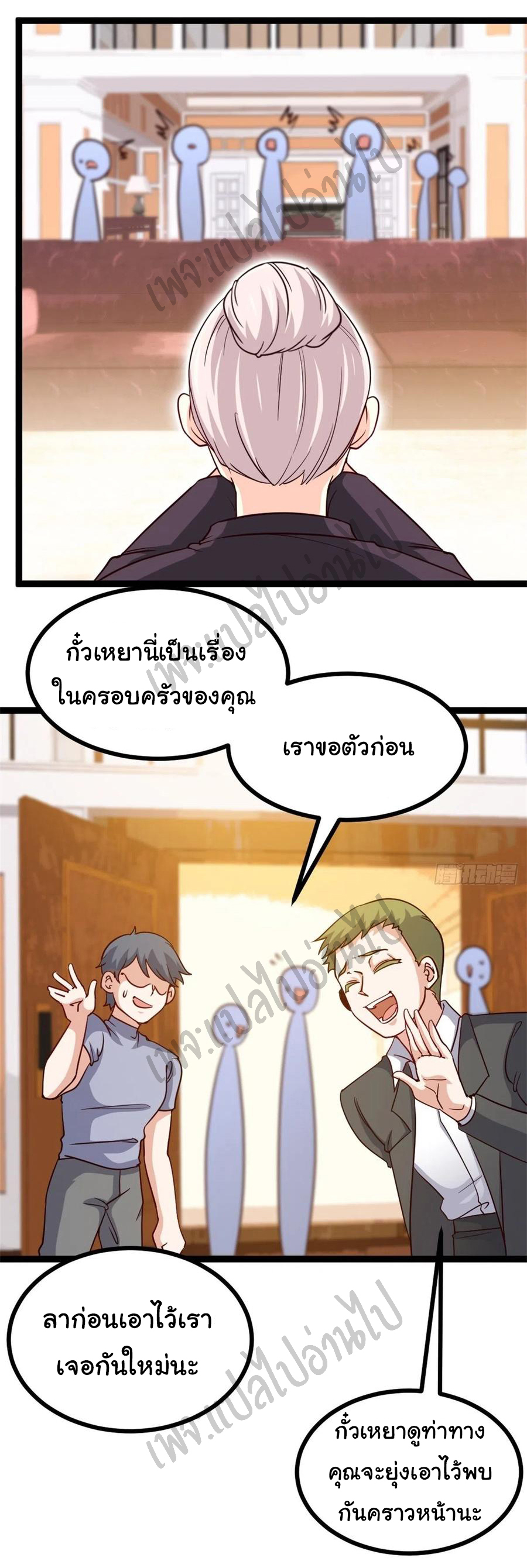 ฉันนี่แหละ "หานซานเฉียน" ตอนที่ 43 หน้า 14