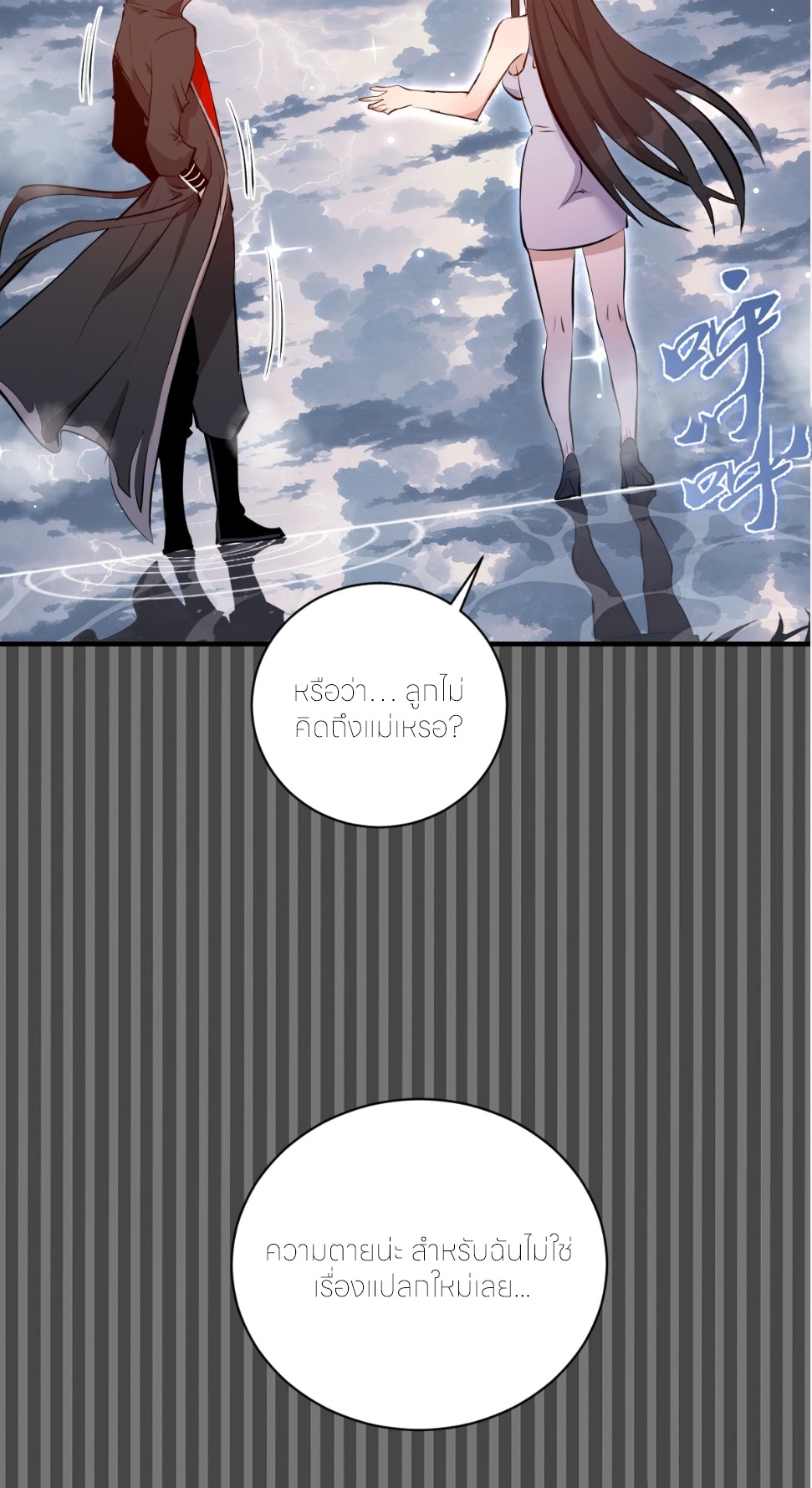 ราชาแห่งแวมไพร์ กับความฮาเร็ม ตอนที่ 11 หน้า 17