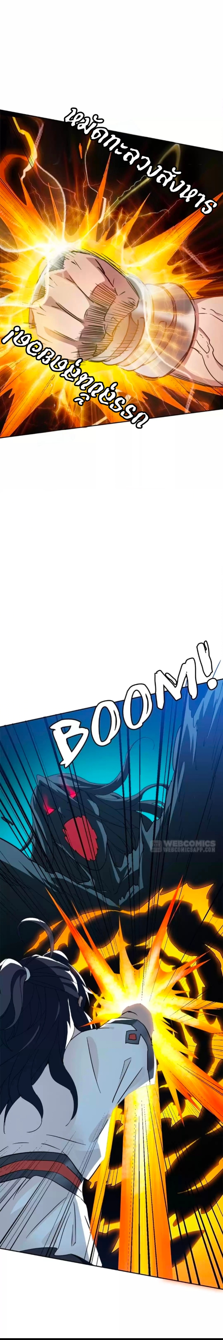 ลัทธิเต๋าสูงสุด ตอนที่ 34 หน้า 9