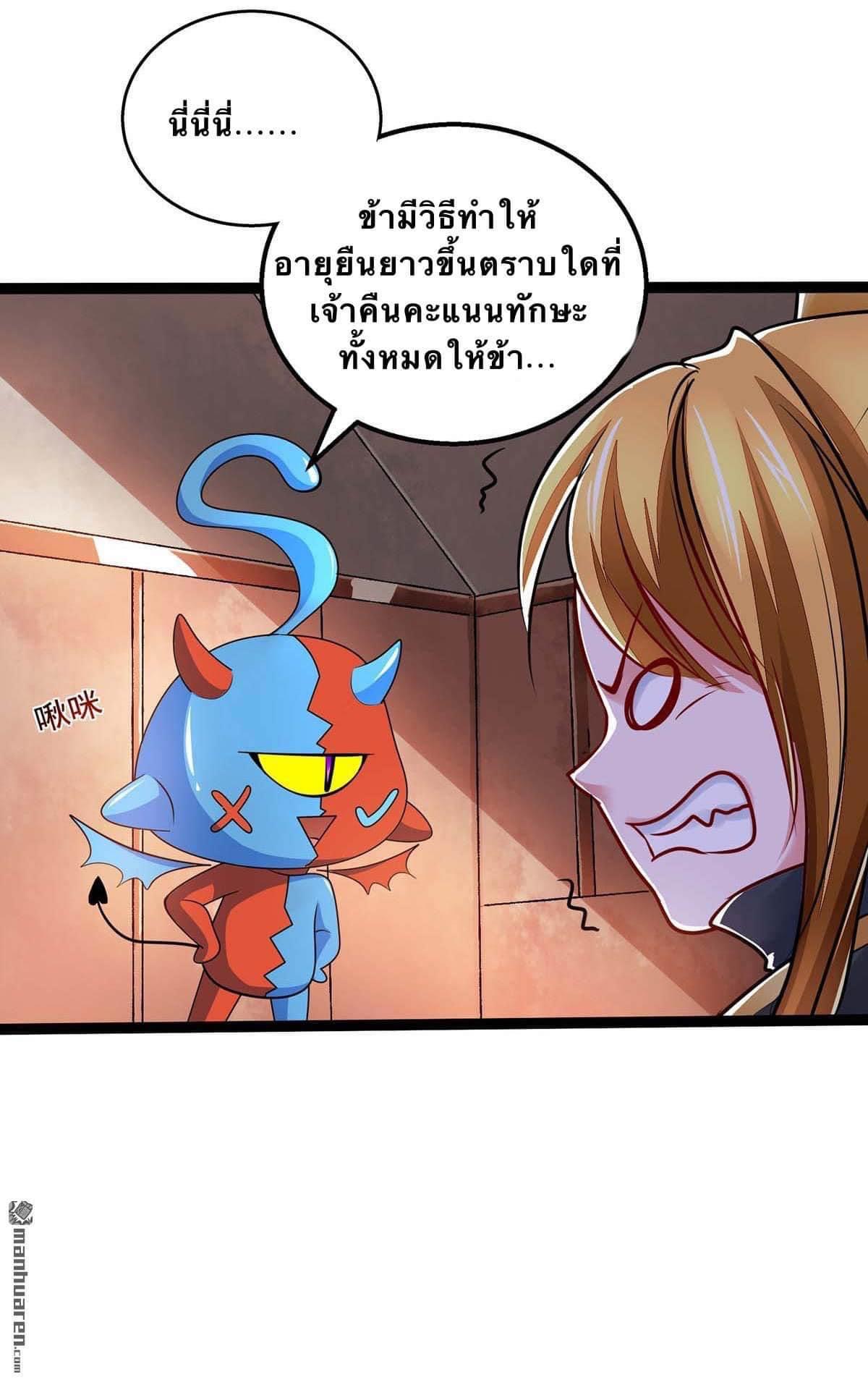 ระบบโครตเกรียน คะแนนล้านล้าน (ฮาเร็ม) ตอนที่ 4 หน้า 22