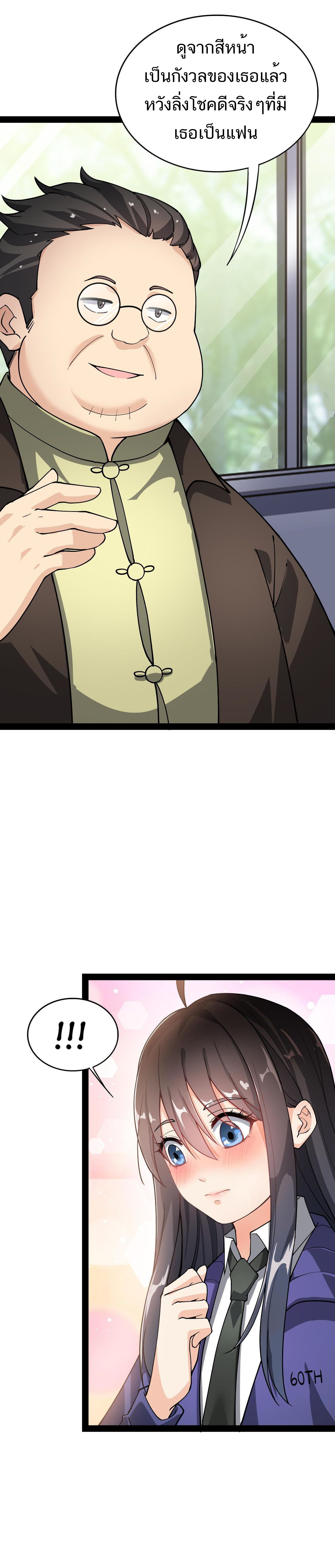 The Daily Life of the Immortal King ตอนที่ 14 หน้า 13
