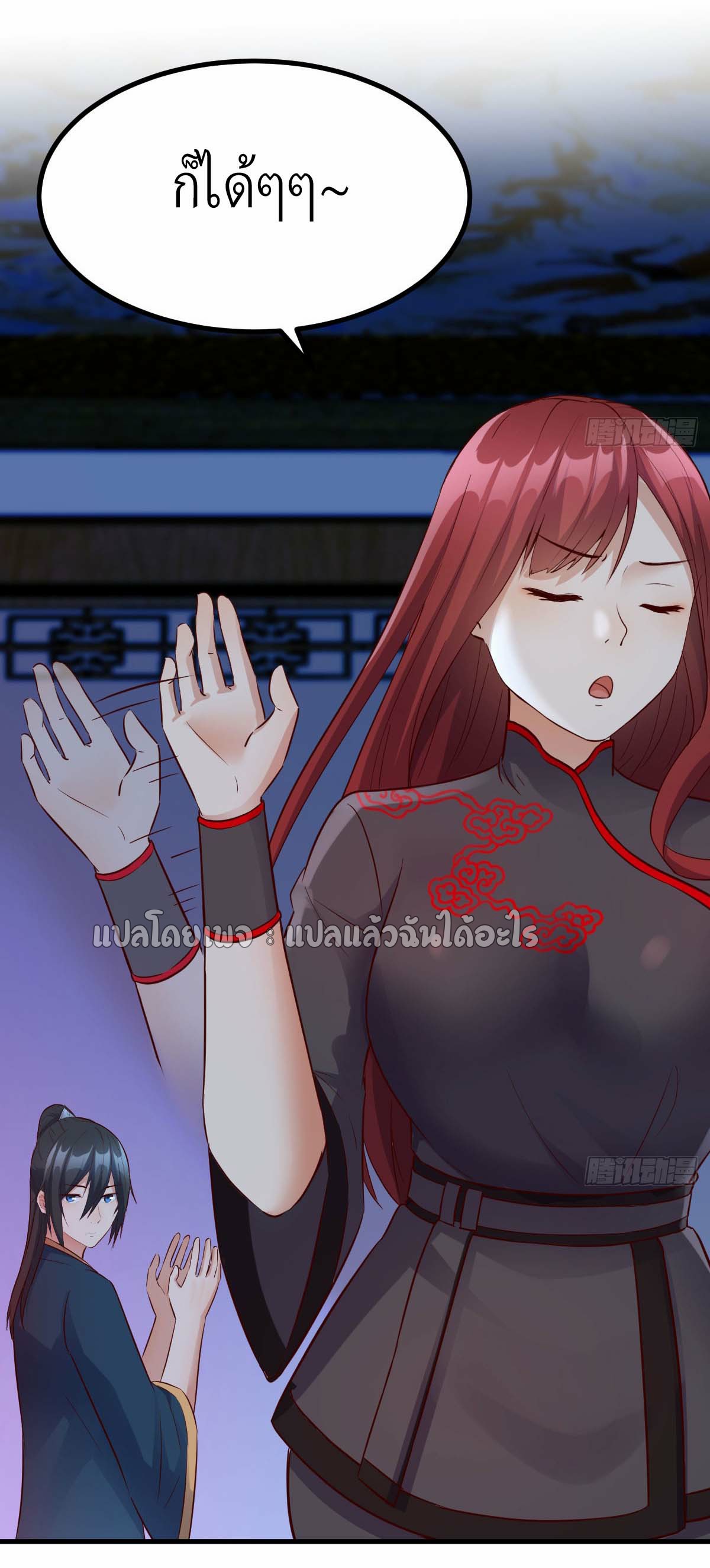 เกิดใหม่ทั้งทีมีเงินแค่เหรีญเดียว ตอนที่ 5 หน้า 5