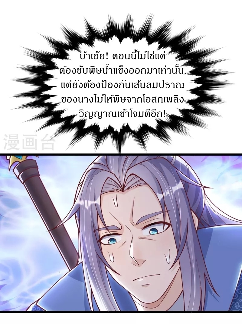 Ultimate Sovereign ยอดราชันย์แห่งใต้หล้า ตอนที่ 20 หน้า 31