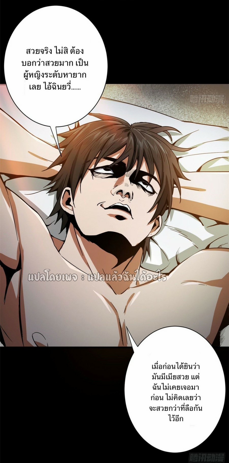 รูเล็ตเวิลด์ สุ่มไอเทมเอาชีวิตรอด ตอนที่ 90 หน้า 38