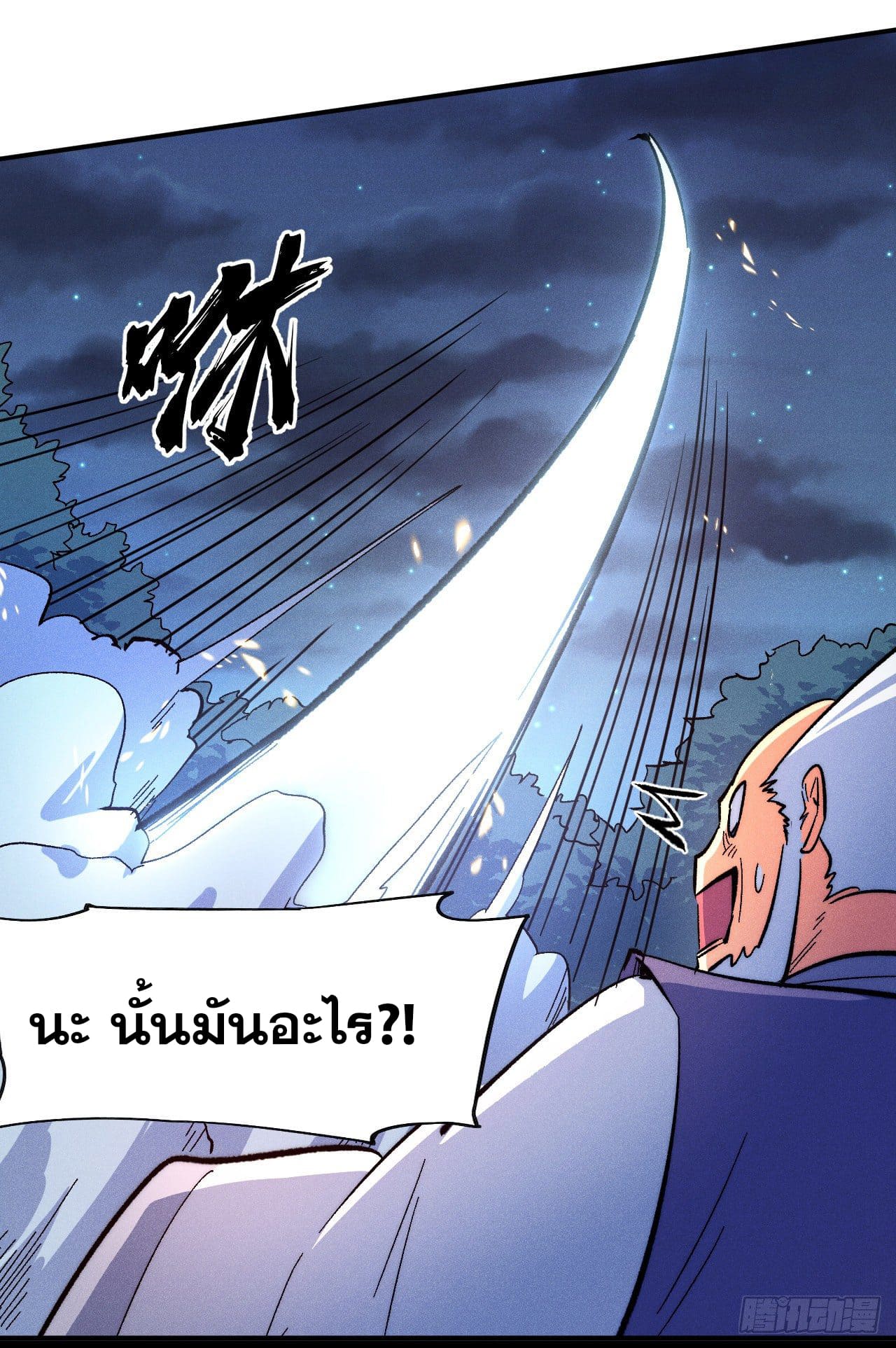 ตูข้านี่แหละเทพ (ทันจีน) ตอนที่ 64 หน้า 40