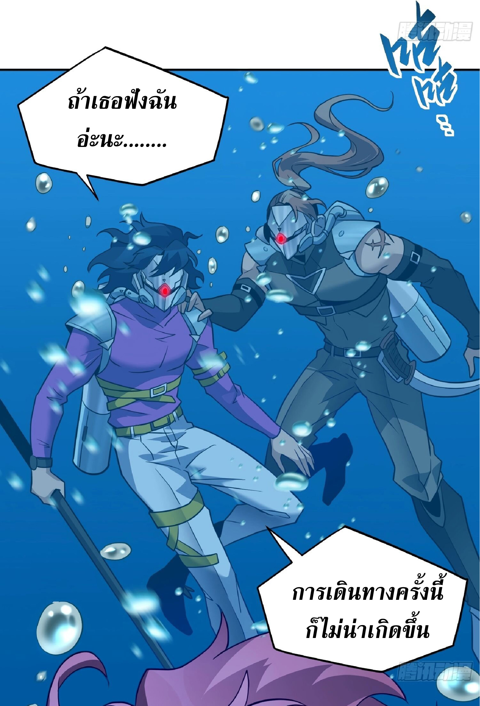 The People On Earth Are Too Ferocious ตอนที่ 155 หน้า 11