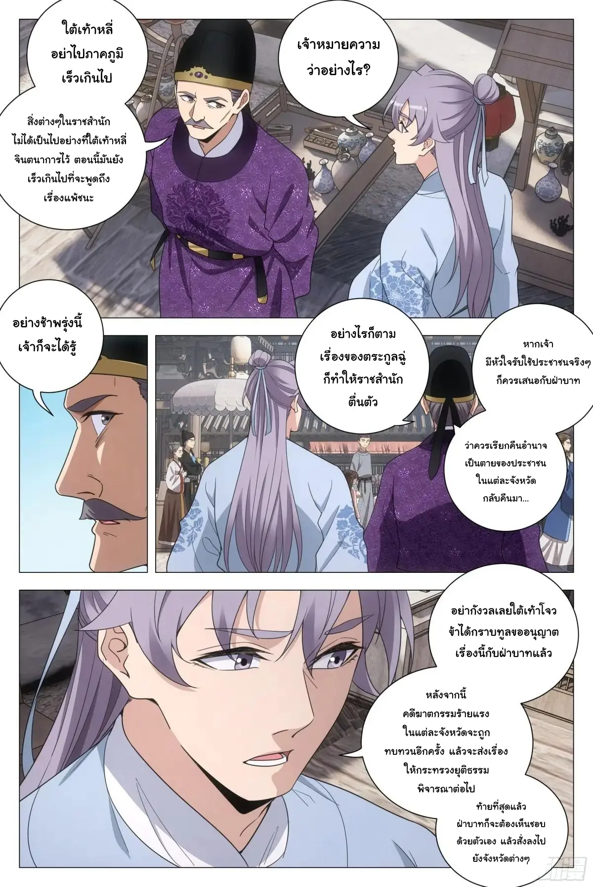Great Zhou Immort Officials - ข้าราชการอมตะ ตอนที่ 213 หน้า 11