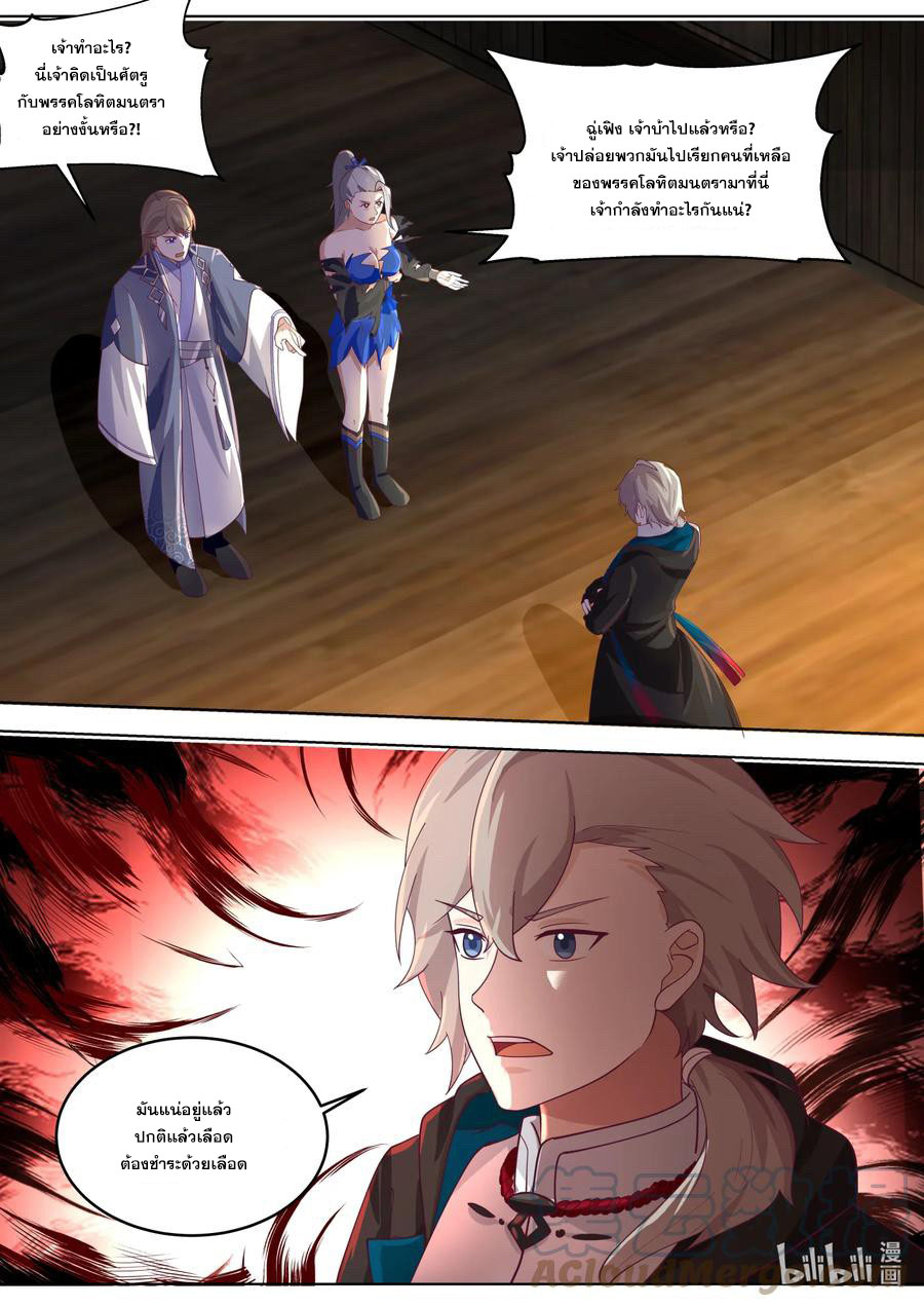 เทพสายฟ้า ราชาสงคราม ตอนที่ 650 หน้า 10