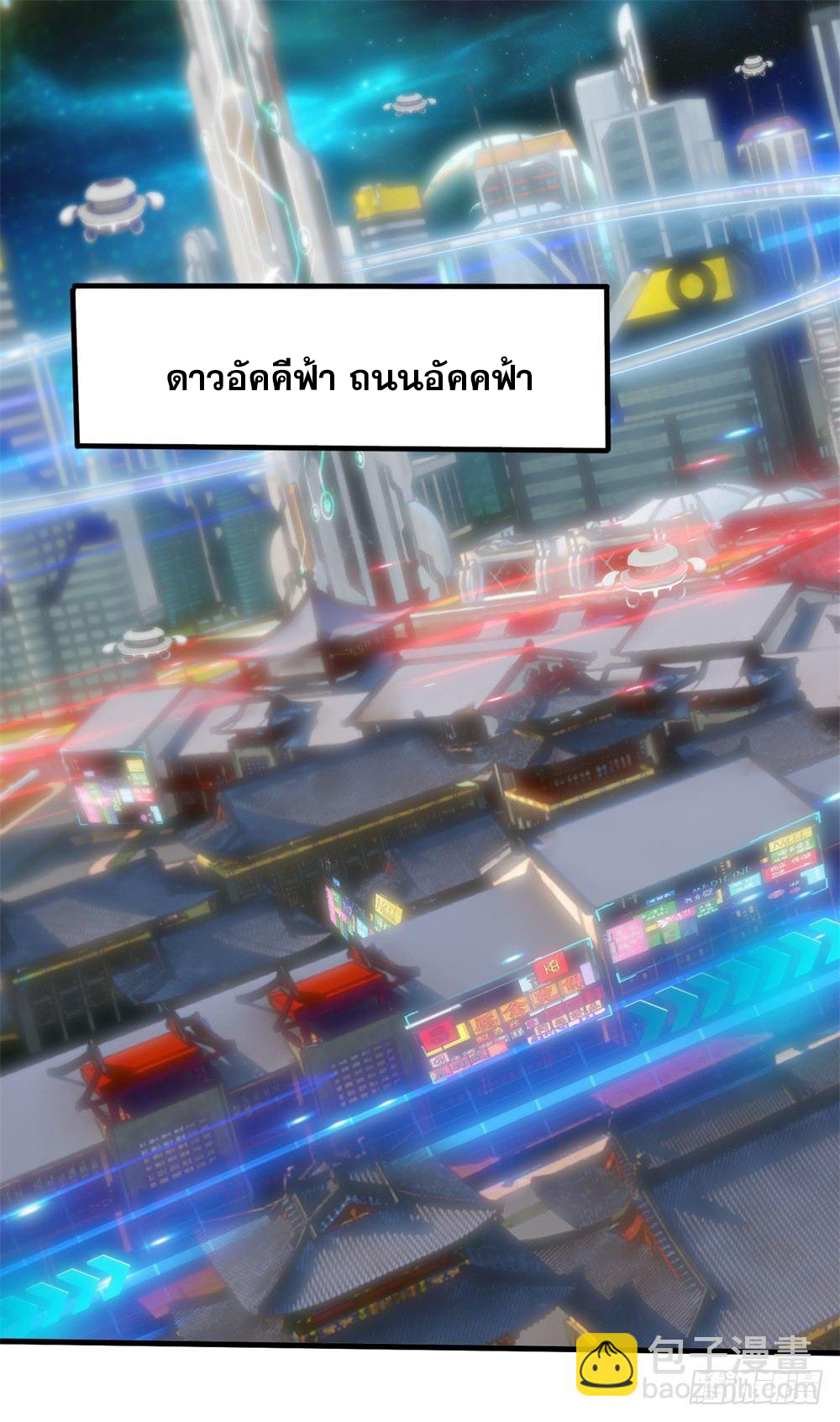 เส้นทางแห่งอัคคีฟ้า ตอนที่ 1 หน้า 28