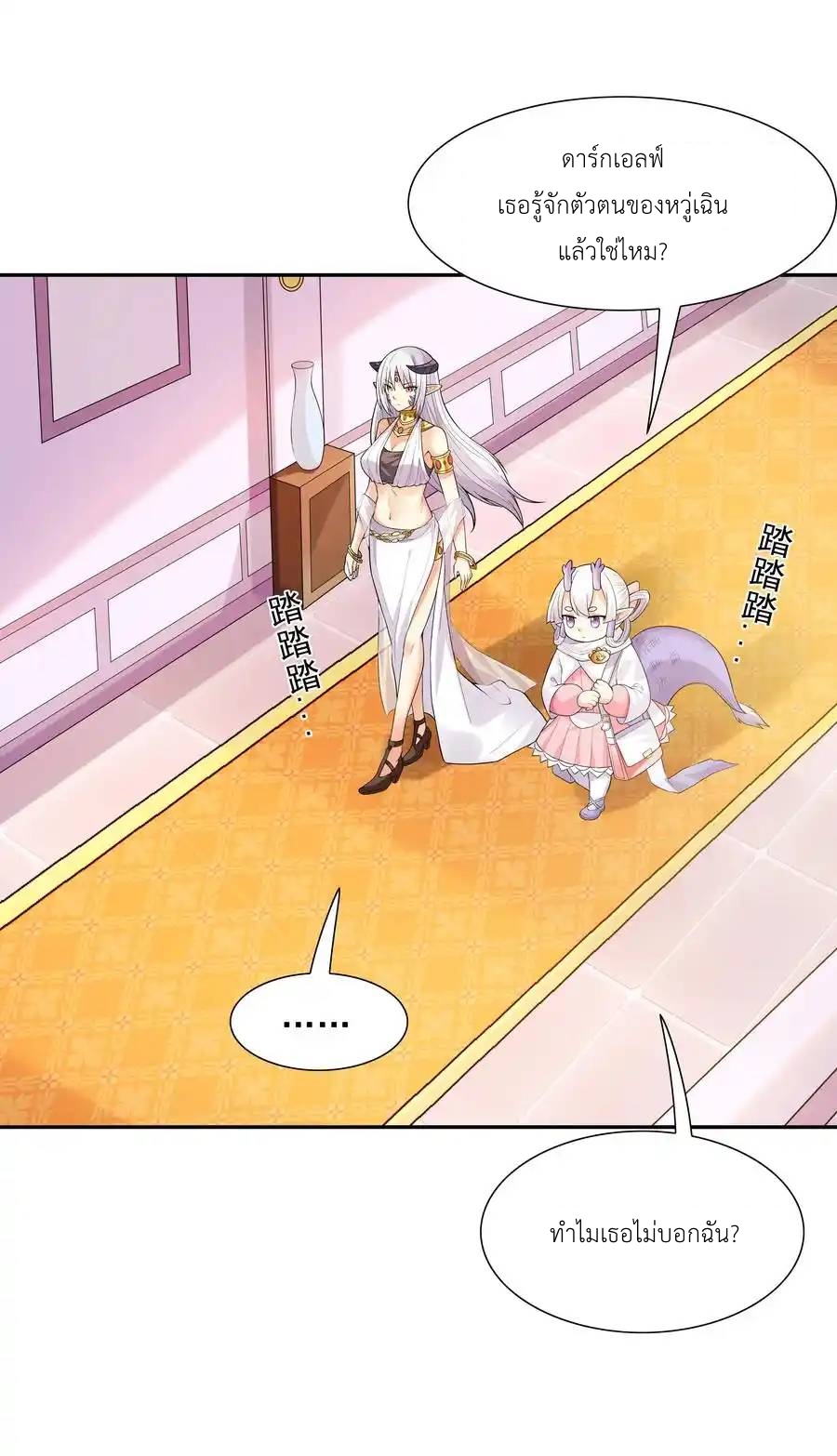 My Harem Is Entirely Female Demon Villains ตอนที่ 19 หน้า 2