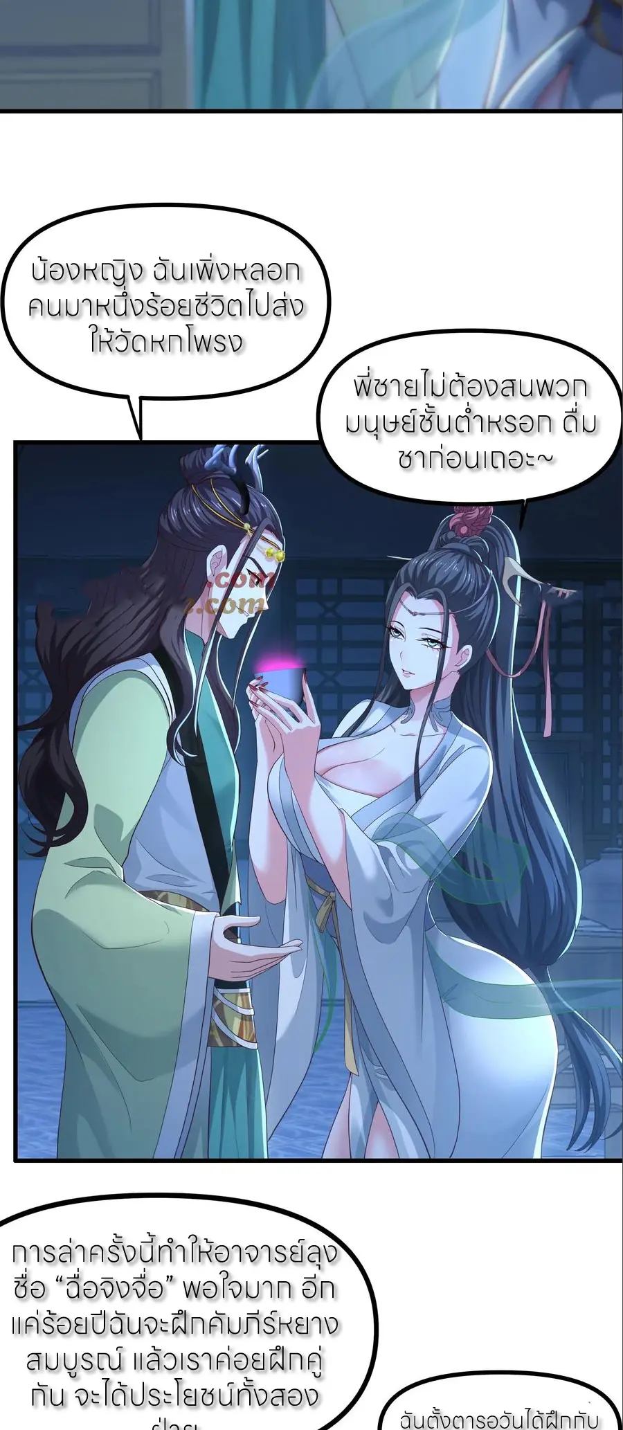 ตายในเกม เกิดใหม่ในร่างราชาปีศาจ ตอนที่ 122 หน้า 32
