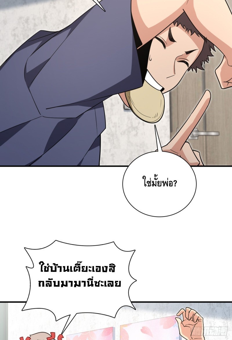 ภรรยาผมเป็นผู้ฝึกตนเมื่อพันปีก่อน ตอนที่ 28 หน้า 50