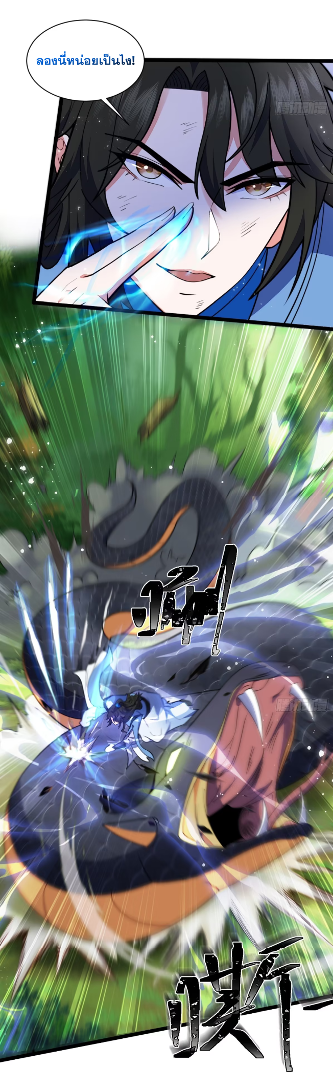 ภรรยาของข้าคือคนสำคัญแห่งสวรรค์ ตอนที่ 13 หน้า 18