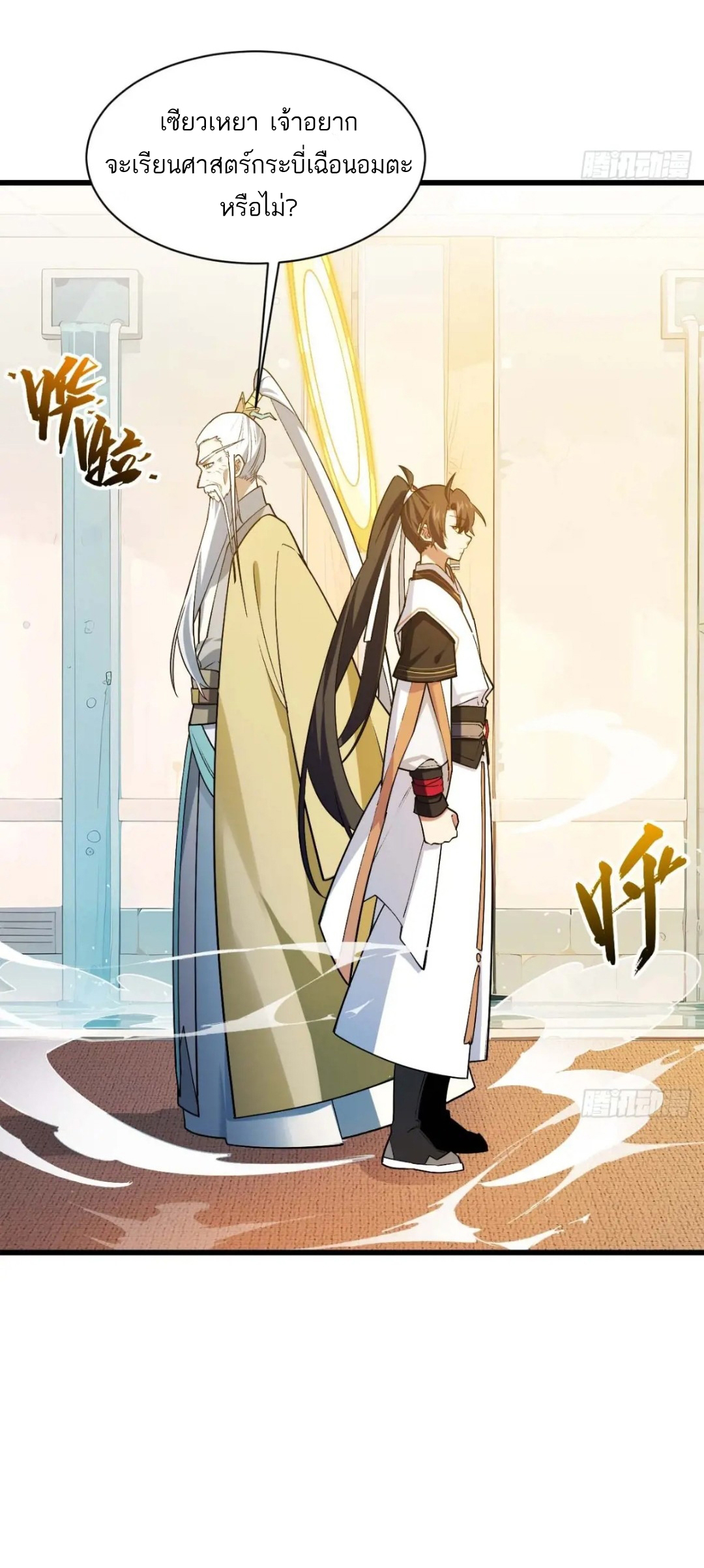 กำเนิดร่างเทวะบรรพกาล ตอนที่ 21 หน้า 16