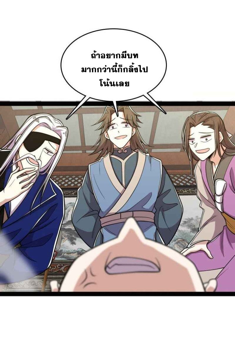 ชีวิตอันสันโดษของจักพรรดิ์หลินเกอ ตอนที่ 149 หน้า 39
