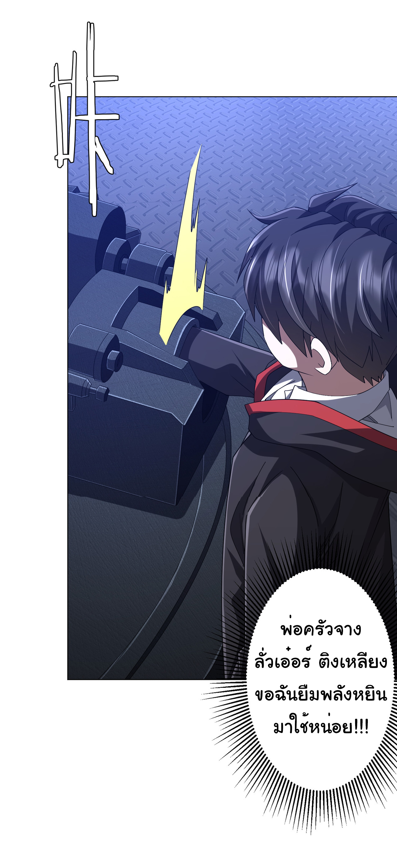 Start with trillions of coins ตอนที่ 112 หน้า 45