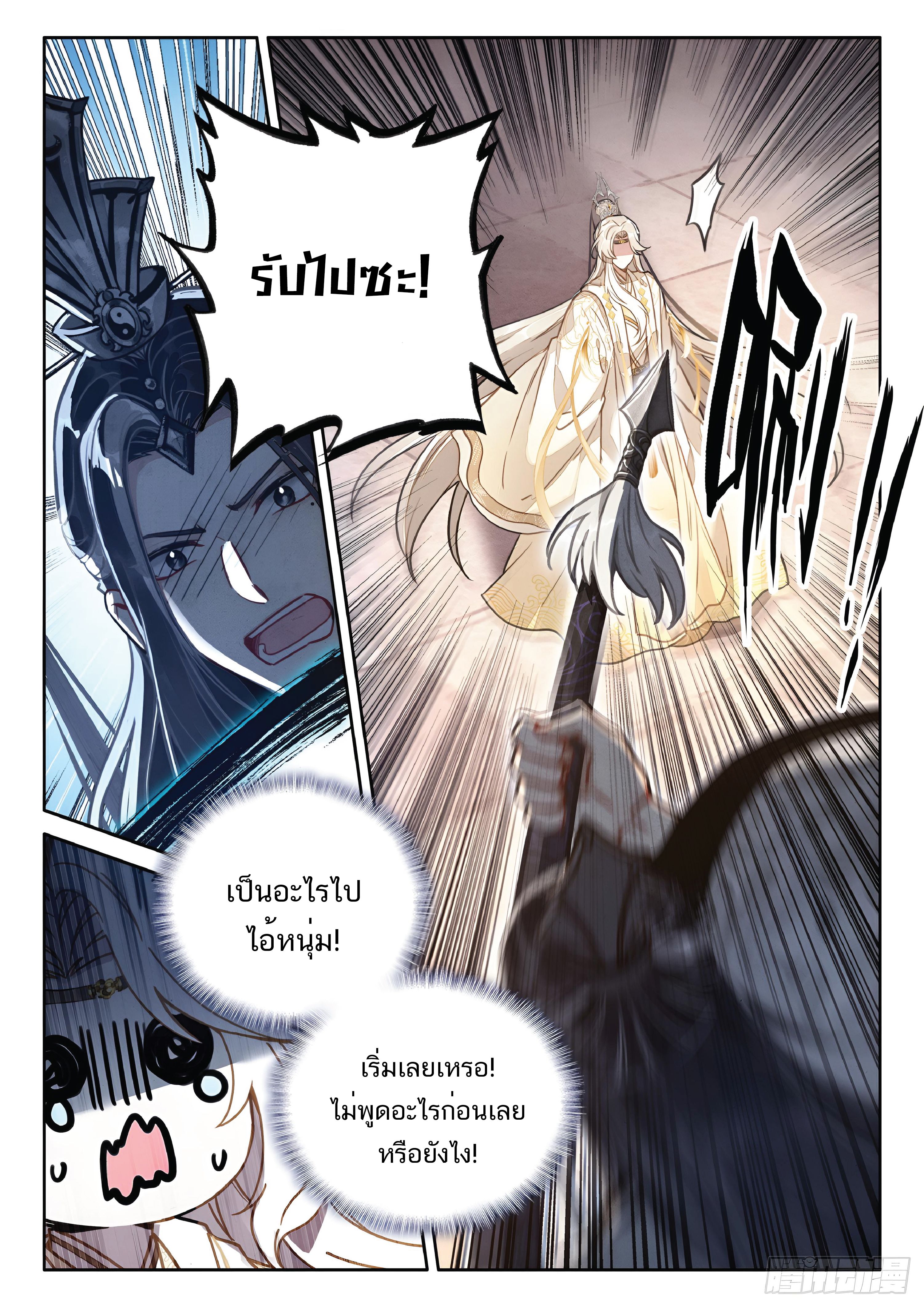 เกิดใหม่เป็นศิษย์พี่ใหญ่สุดเท่-A Mediocre Senior Brother ตอนที่ 58 หน้า 13