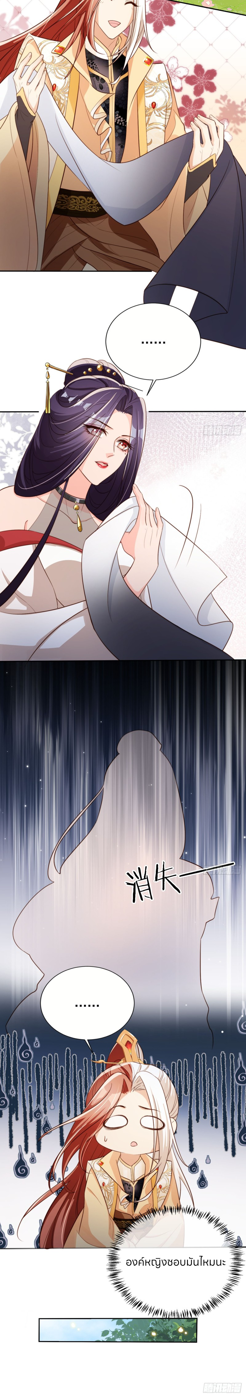 ระบบแย่งชิงโชคลาภ ตอนที่ 59 หน้า 7