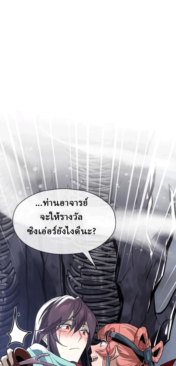 จอมมารสุดแกร่ง ล้างแค้นศิษย์ทรยศ ตอนที่ 25 หน้า 35