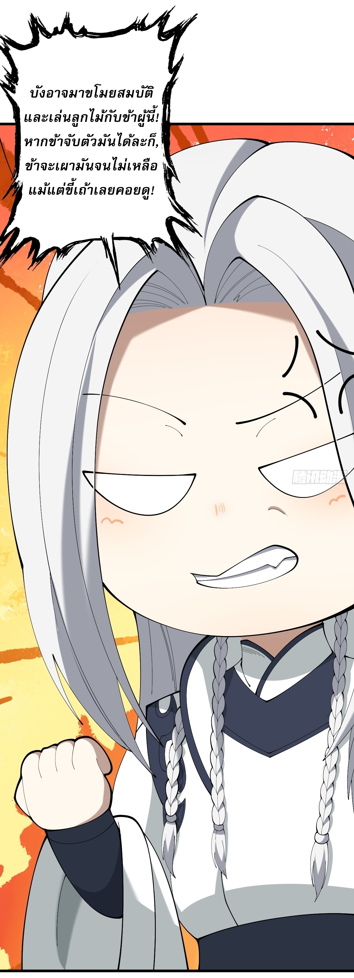 เก็บตัวร้อยปี จากนี้พี่ขอเทพ! INVINCIBLE AFTER A HUNDRED YEARS OF SECLUSION ตอนที่ 105 หน้า 37