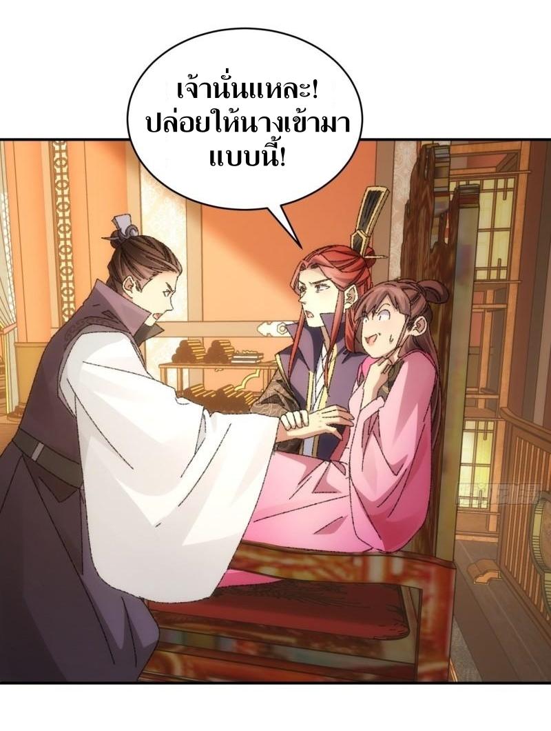 ข้าแค่ไม่เล่นไพ่ตามเกม ตอนที่ 118 หน้า 14