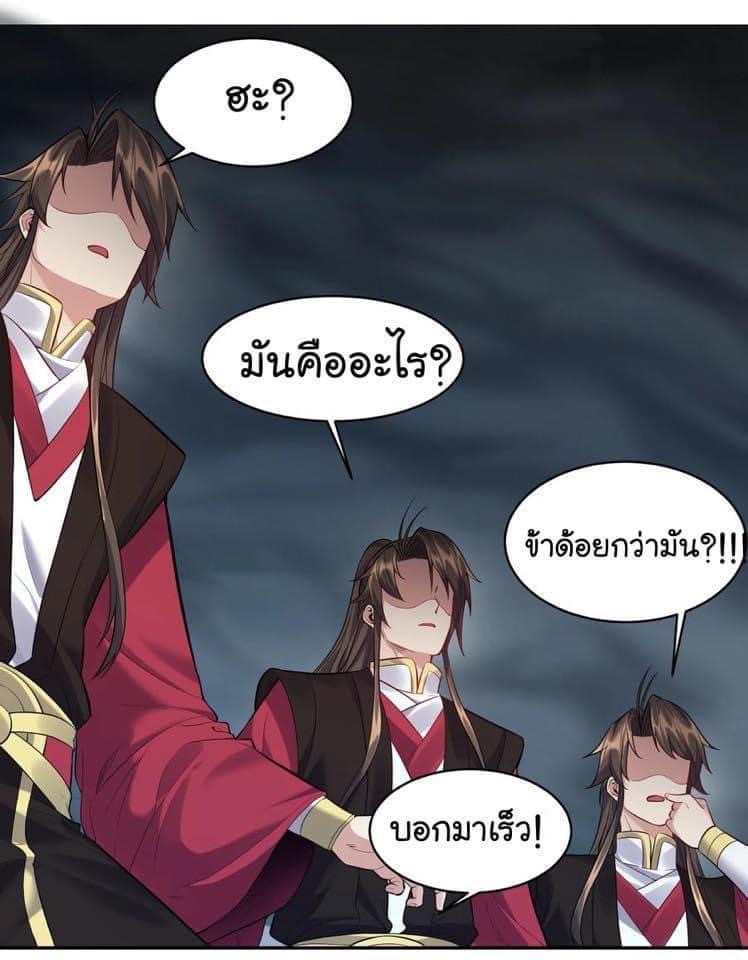 เทพวายร้ายกลับชาติมาเกิดใหม่ ตอนที่ 54 หน้า 29