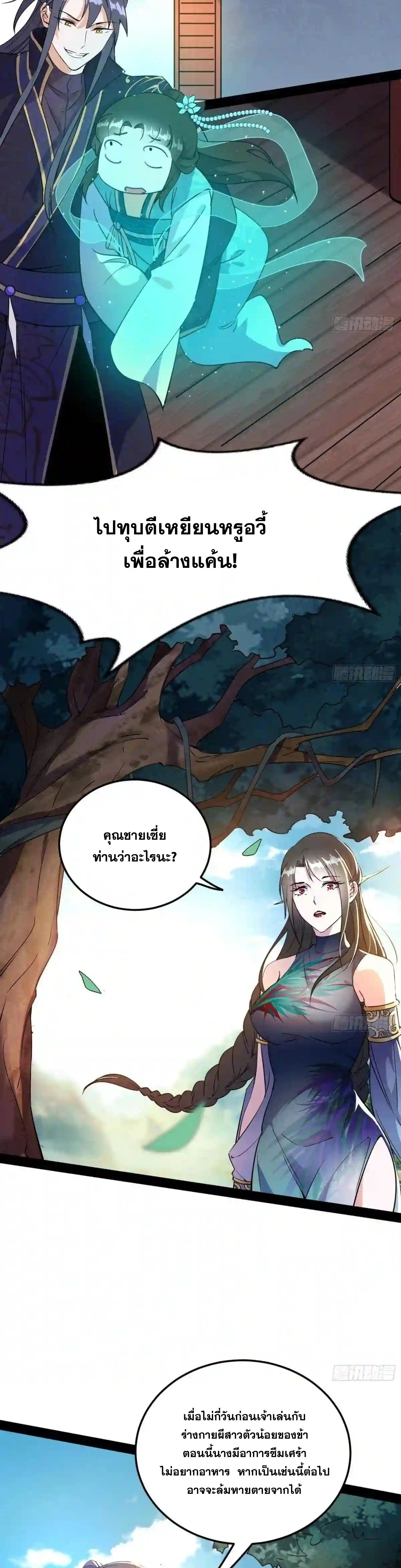 I'm an Evil God ข้าคือจักรพรรดิปีศาจ ตอนที่ 219 หน้า 25