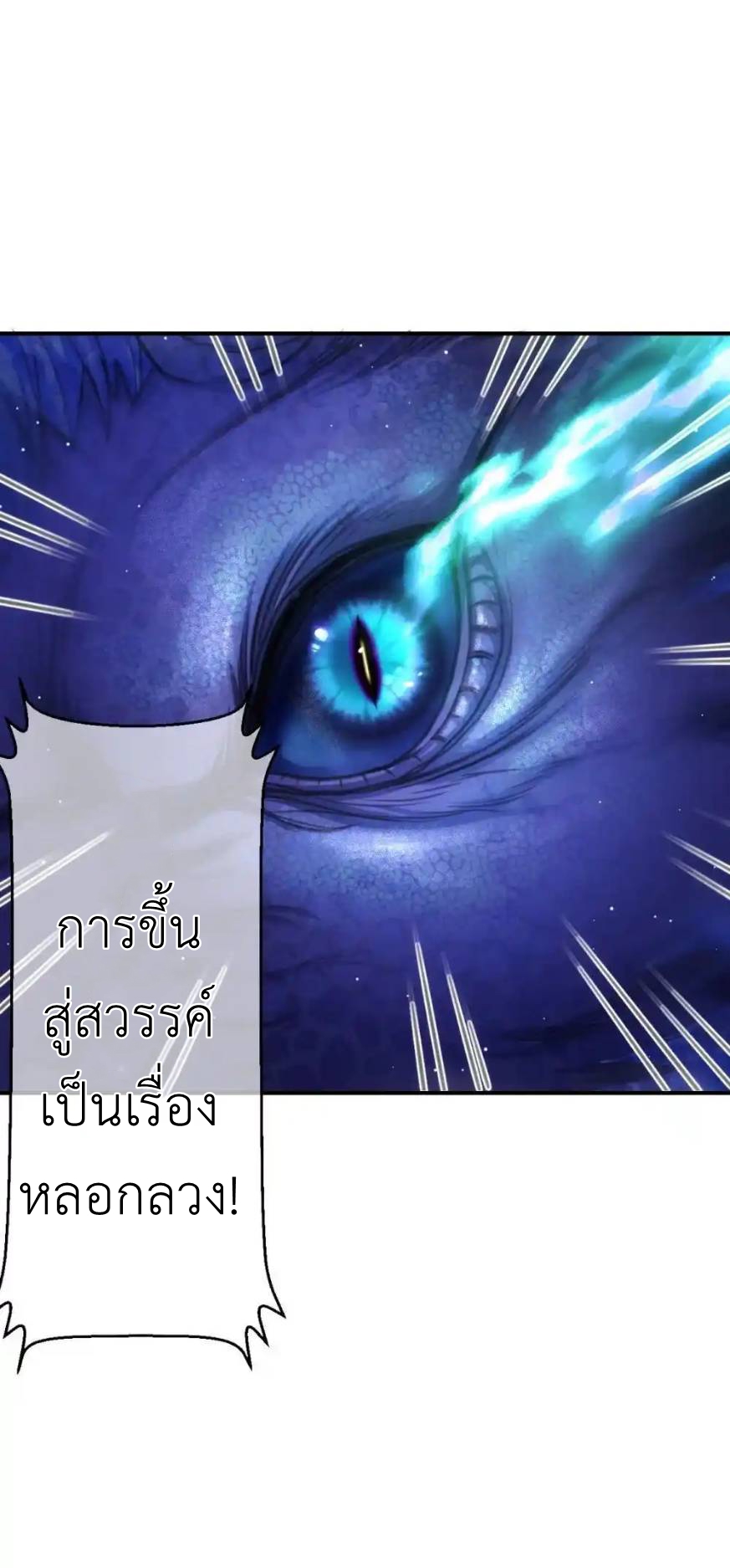 Travel through the world of cultivation, but you can connect to the Internet (ซีซั่น1) ตอนที่ 18 หน้า 31