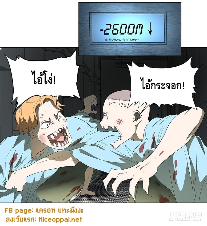 List of villains ตอนที่ 3 หน้า 83