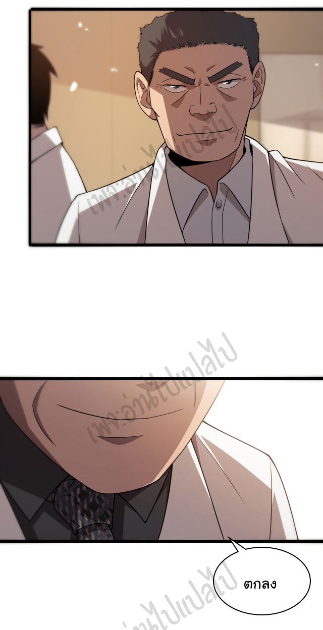 สุดยอดระบบของหมอหลิงหรัน ตอนที่ 77 หน้า 14