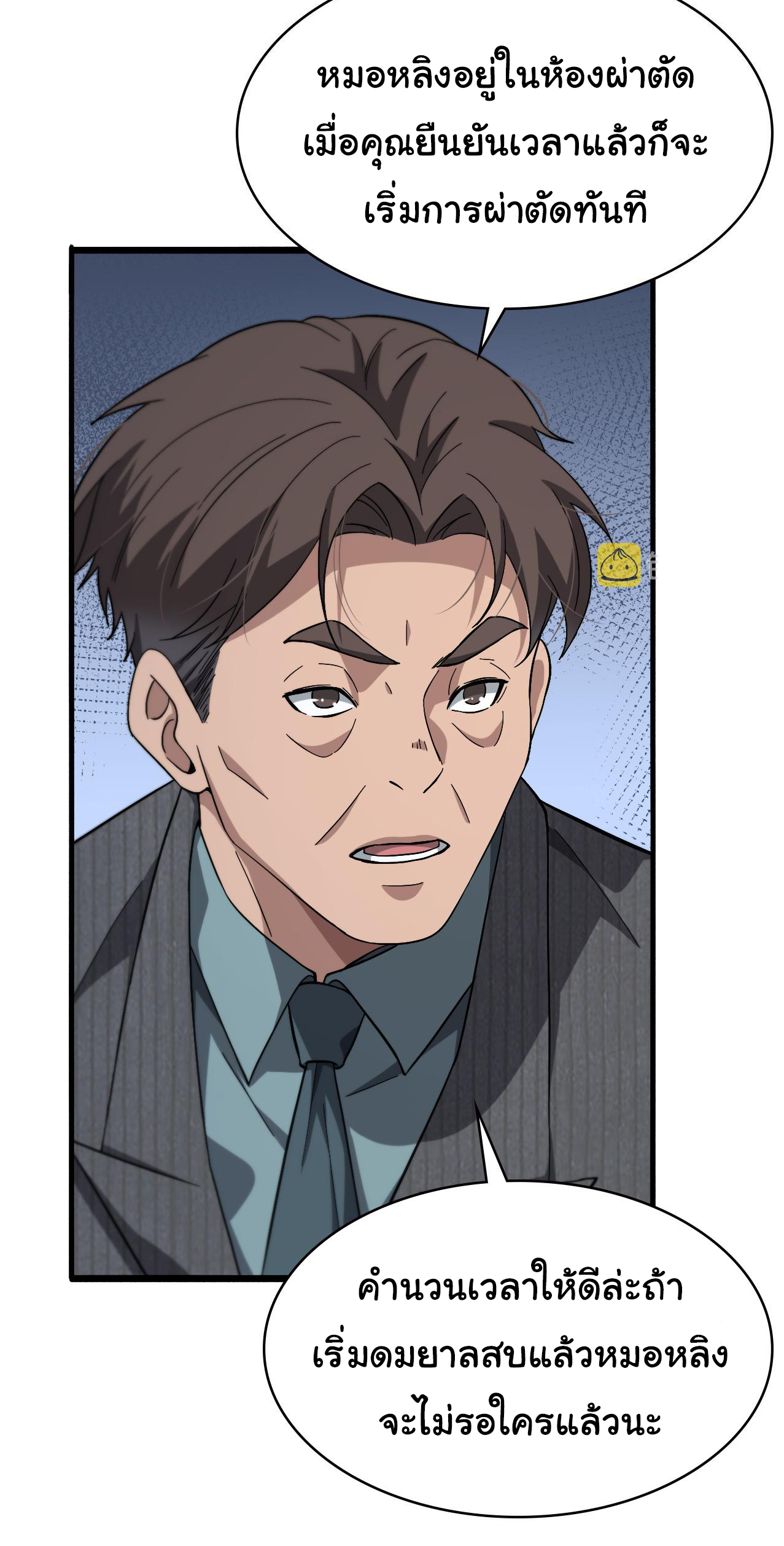 สุดยอดระบบของหมอหลิงหรัน ตอนที่ 184 หน้า 22