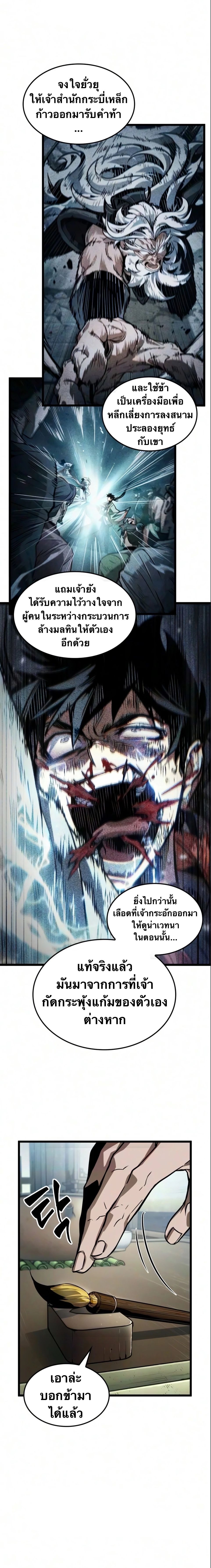 จอมยุทธ์อัจฉริยะผู้จำได้ทุกสรรพสิ่ง(The Martial Genius Who Remembers Everything) ตอนที่ 12 หน้า 6
