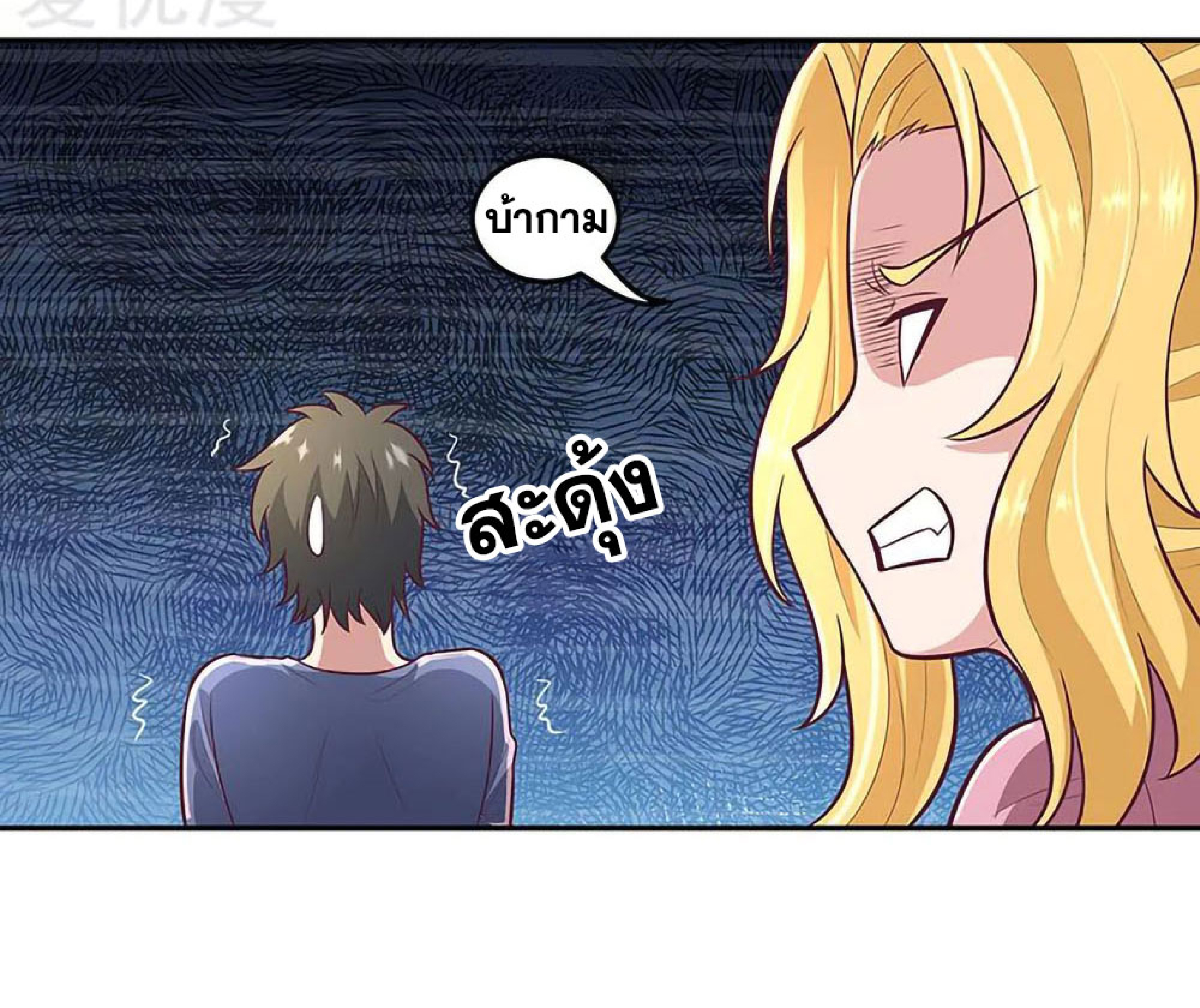 โครตเกรียนเซียนโอสด ตอนที่ 101 หน้า 26